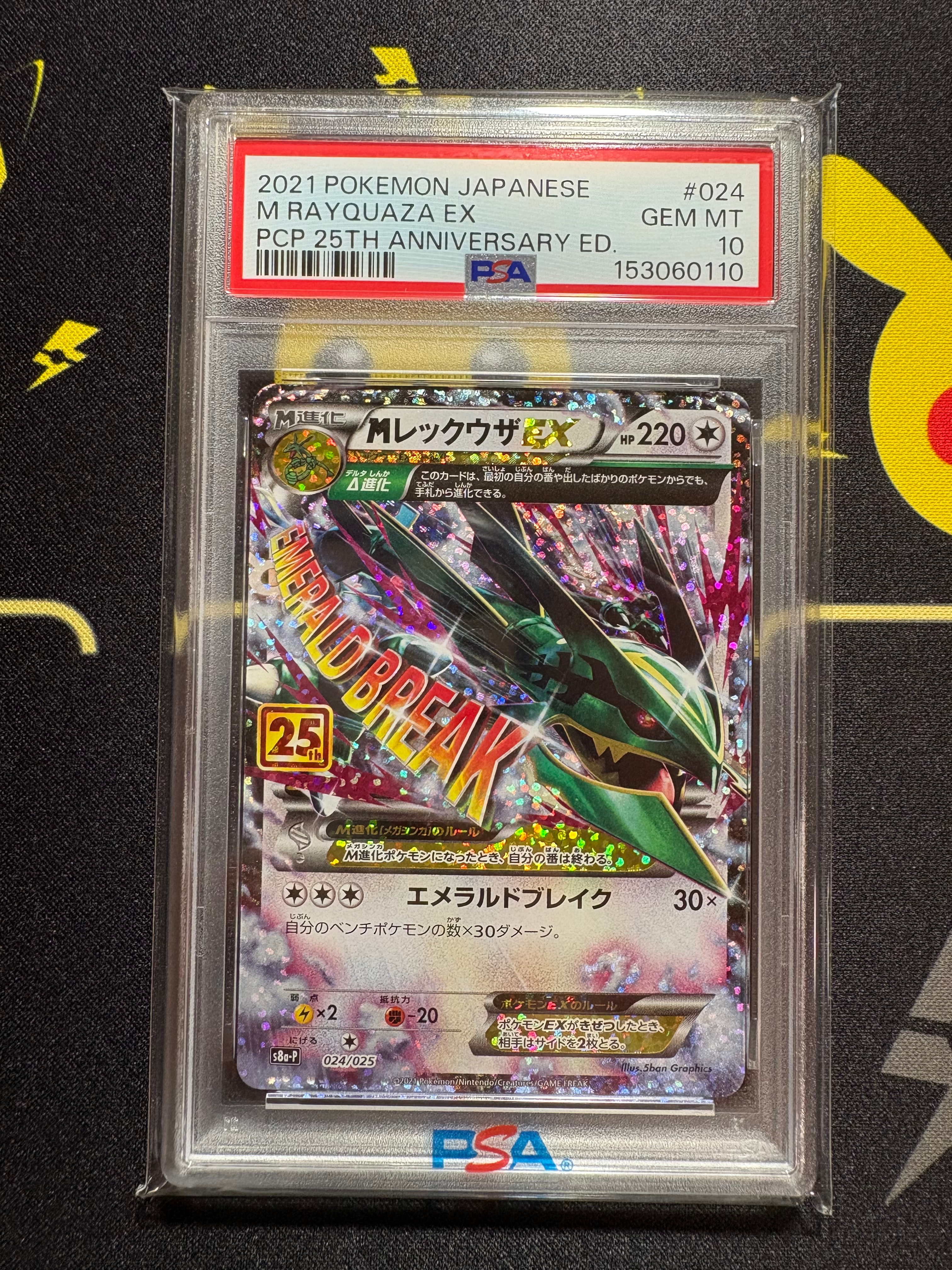 MレックウザEX: プロモ[S8a-P 024/025](プロモカードパック 25th ANNIVERSARY edition)