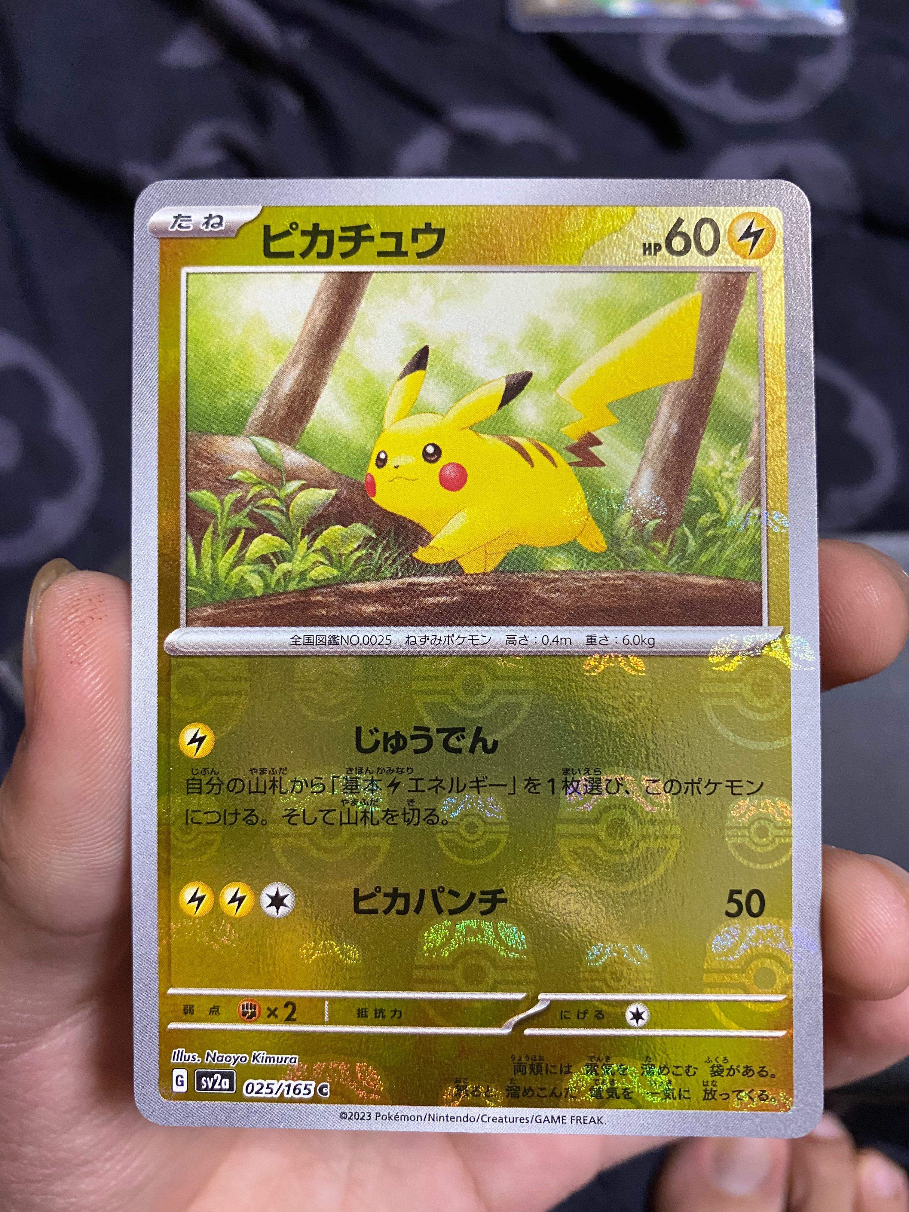 ピカチュウ C: マスターボールミラー (マスボピカチュウ) [SV2a 025/165](強化拡張パック「ポケモンカード151」)