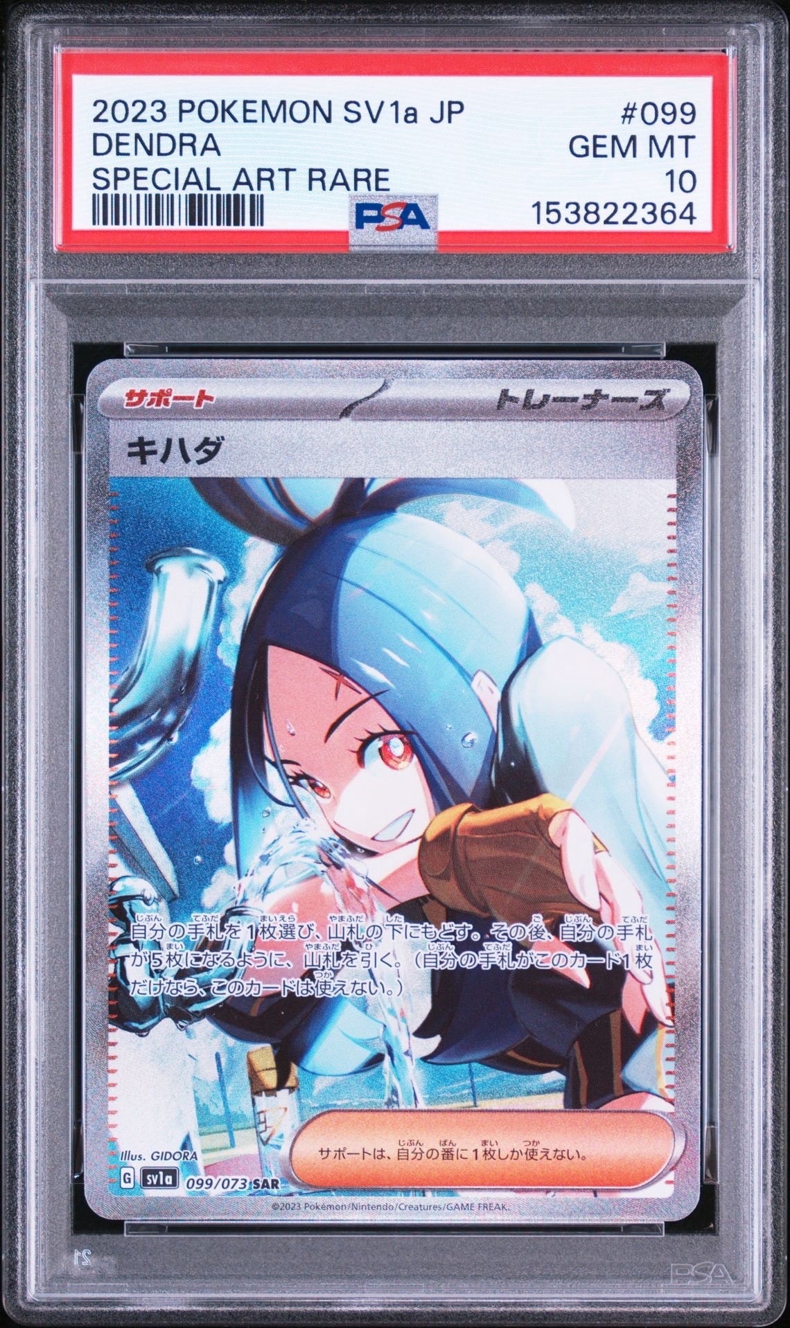 PSA10】キハダ SAR[SV1a 099/073](スカーレット＆バイオレット 拡張