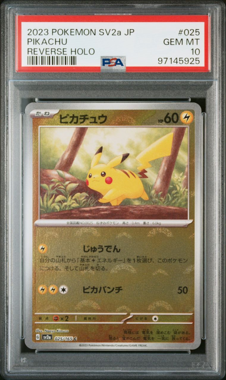 ピカチュウ C: モンスターボールミラー[SV2a 025/165](強化拡張パック「ポケモンカード151」)