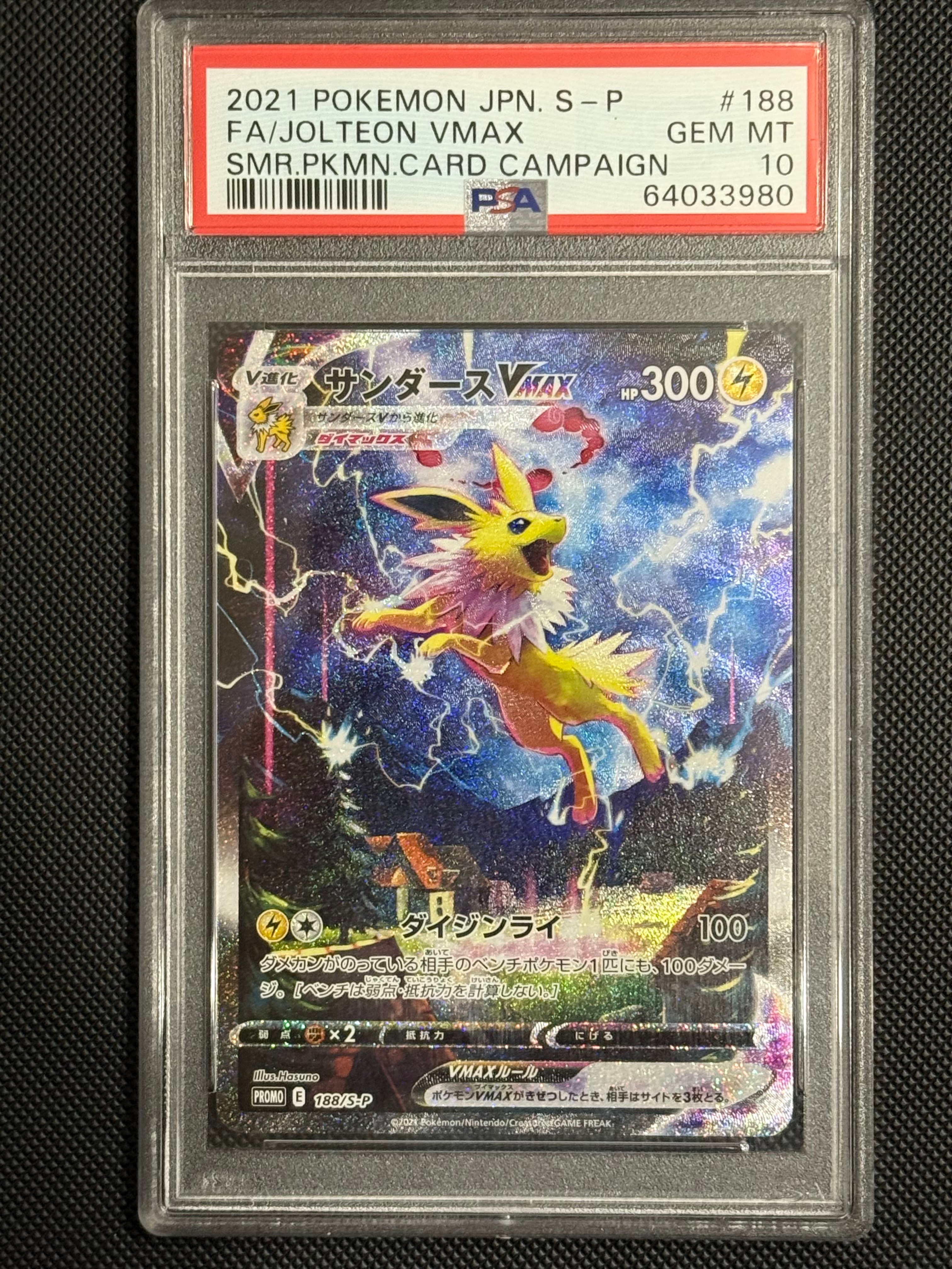 サンダースVMAX 夏ポケカ: プロモ[S-P 188](プロモーションカード「S-P」)