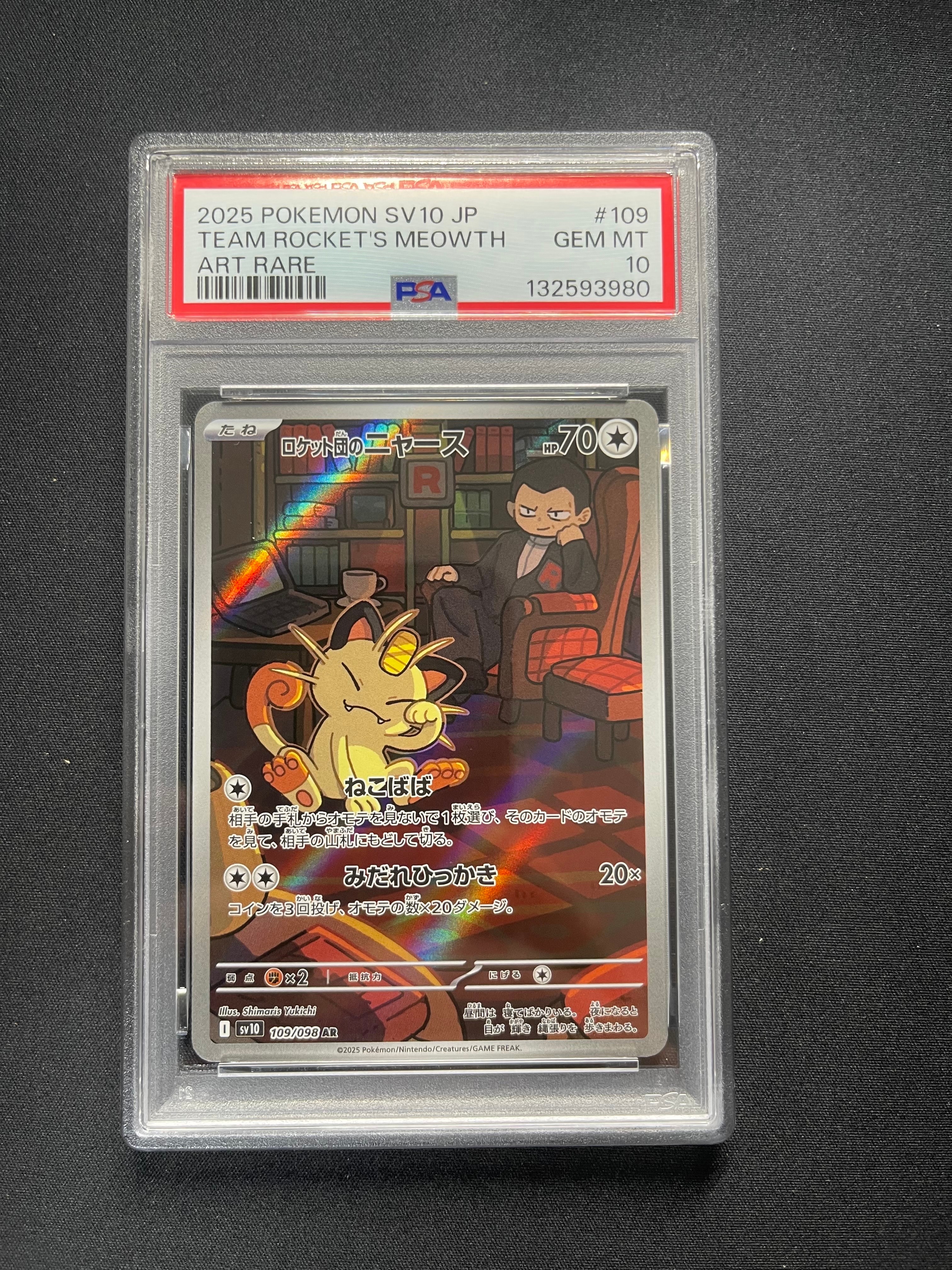 ロケット団のニャース AR [SV10 109/098](拡張パック「ロケット団の栄光」)