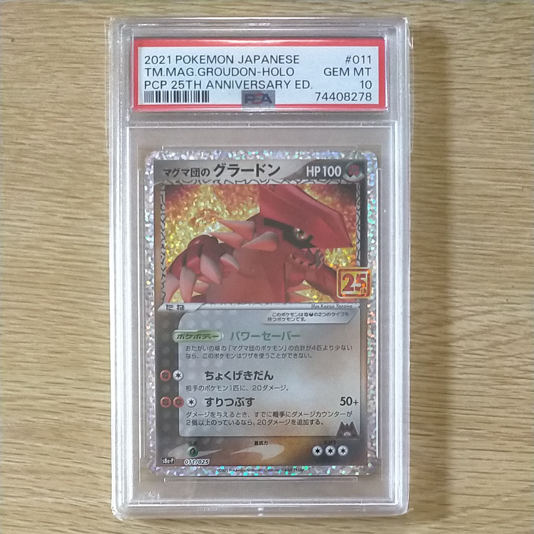 マグマ団のグラードン: プロモ [S8a-P 011/025](プロモカードパック 25th ANNIVERSARY edition)