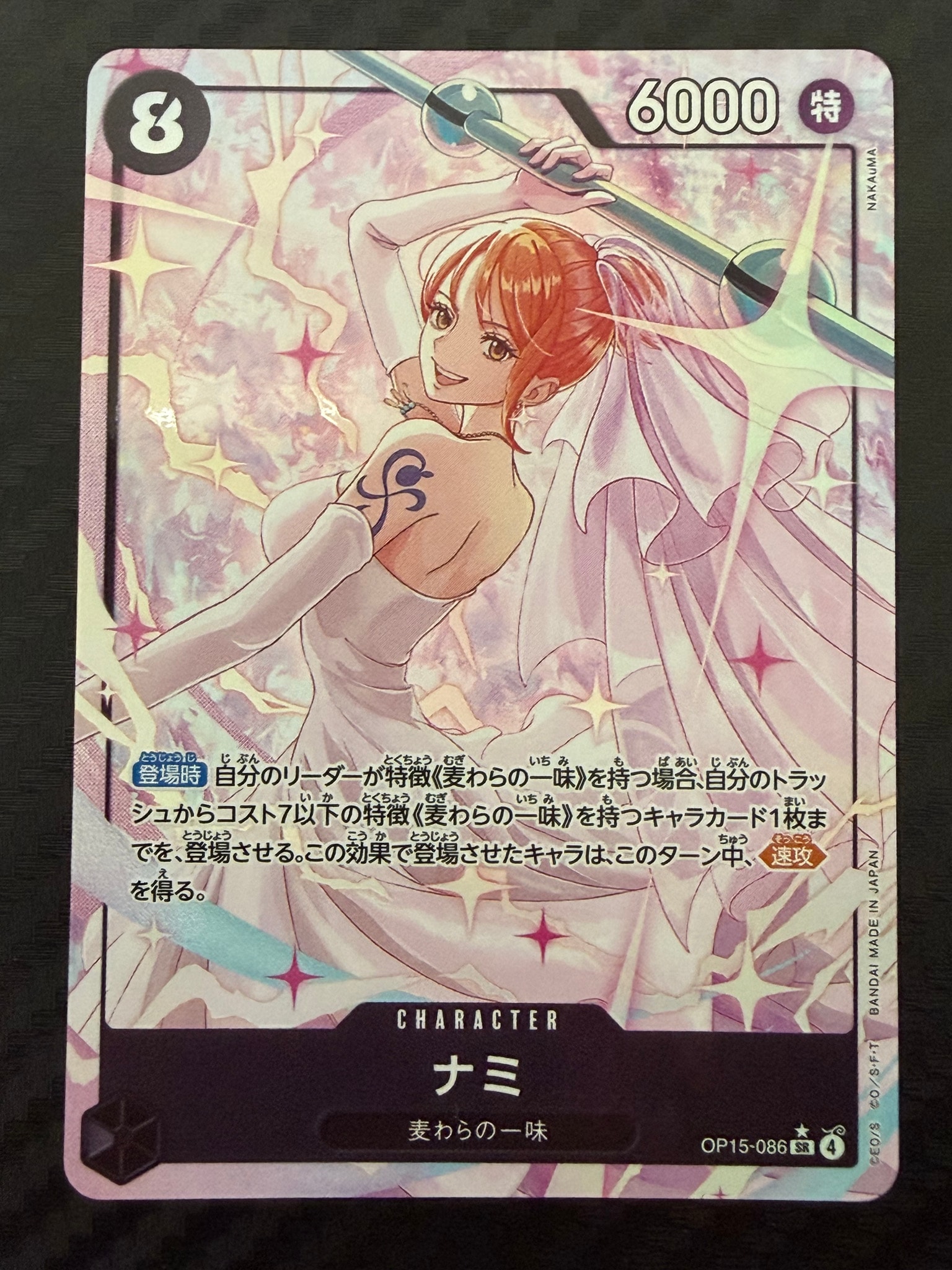 ナミ SR-P [OP15-086](ブースターパック「神の島の冒険」)通販・買取