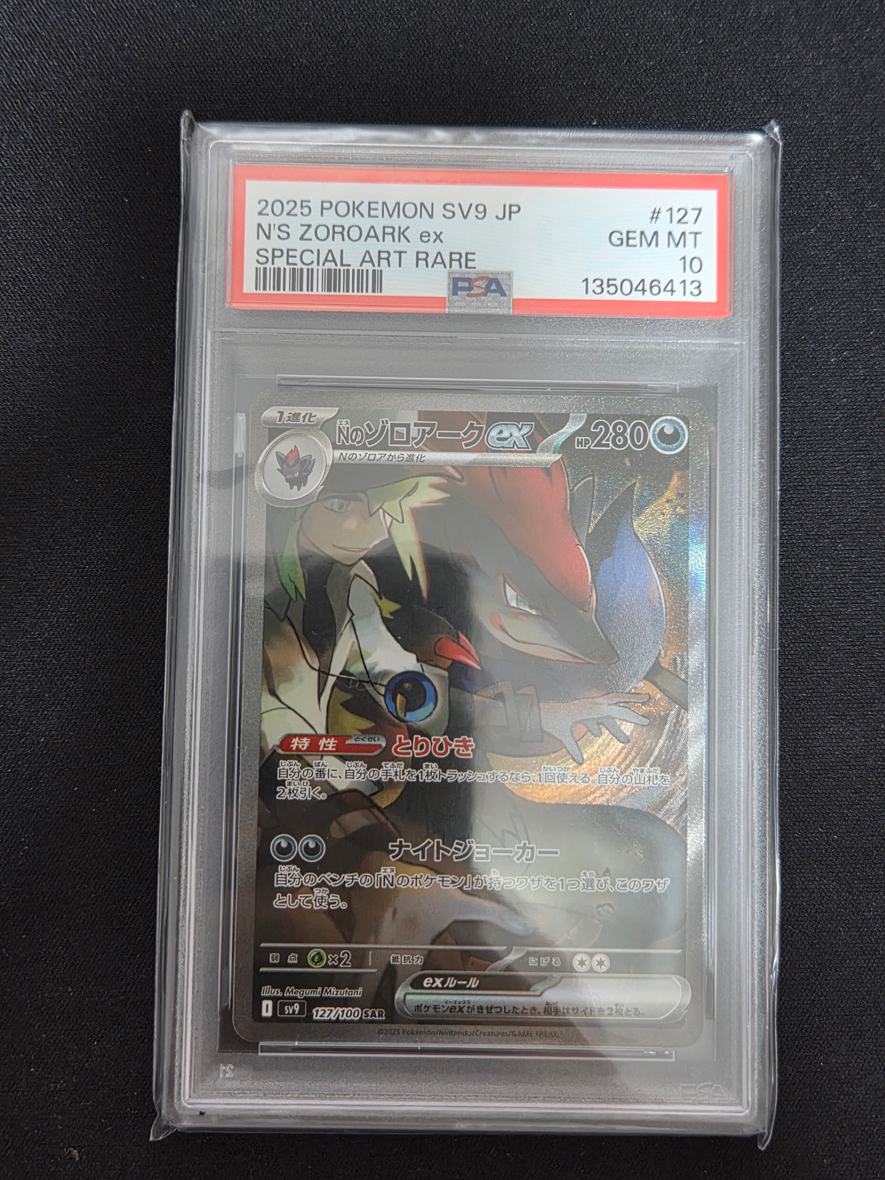 PSA10】Nのゾロアークex SAR [SV9 127/100](拡張パック「バトル