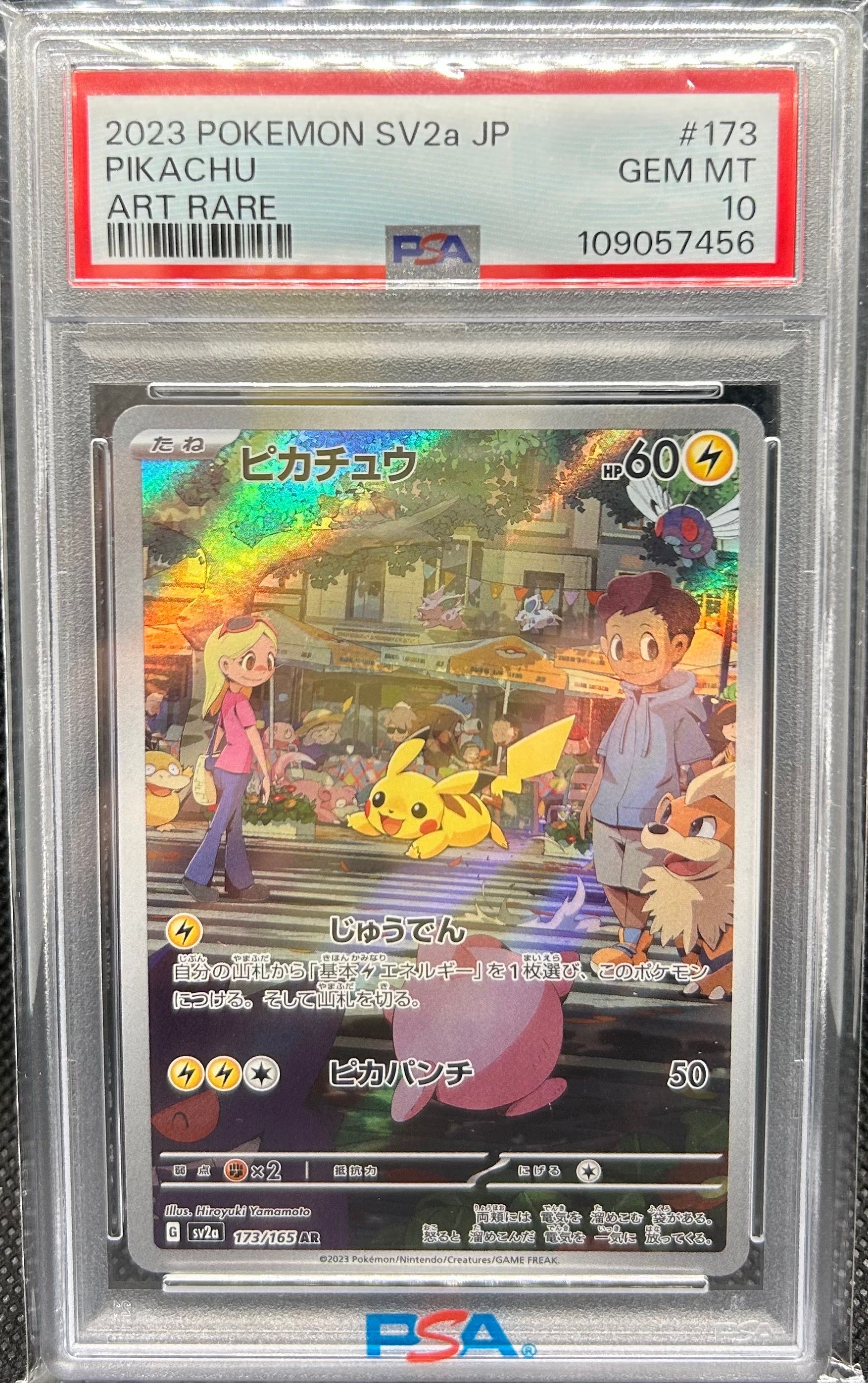 ピカチュウ AR[SV2a 173/165](強化拡張パック「ポケモンカード151」)