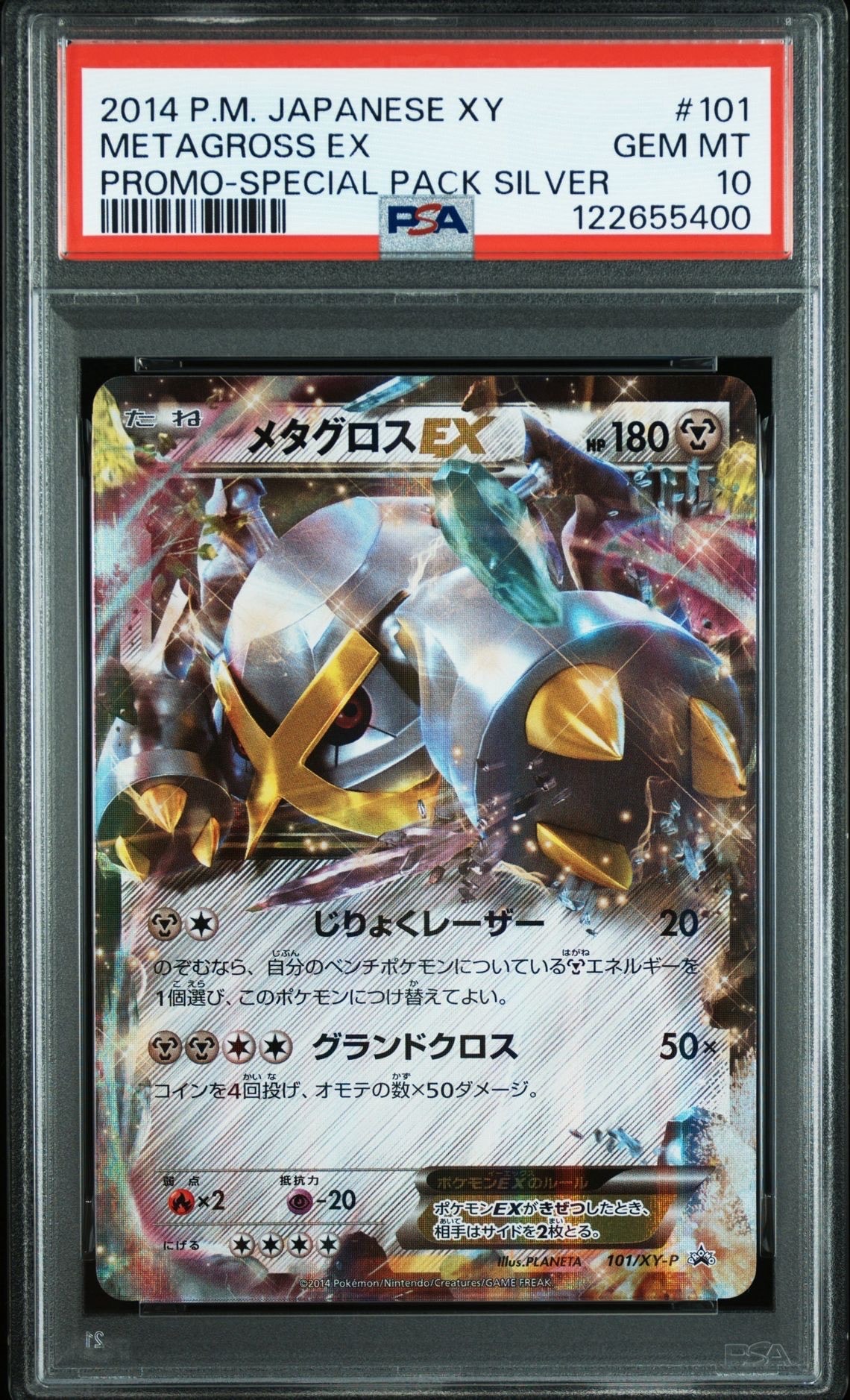 mメタグロスex psa10 PSA10】メタグロスEX P [XY-P 101](スペシャルパック「銀のMメタグロス