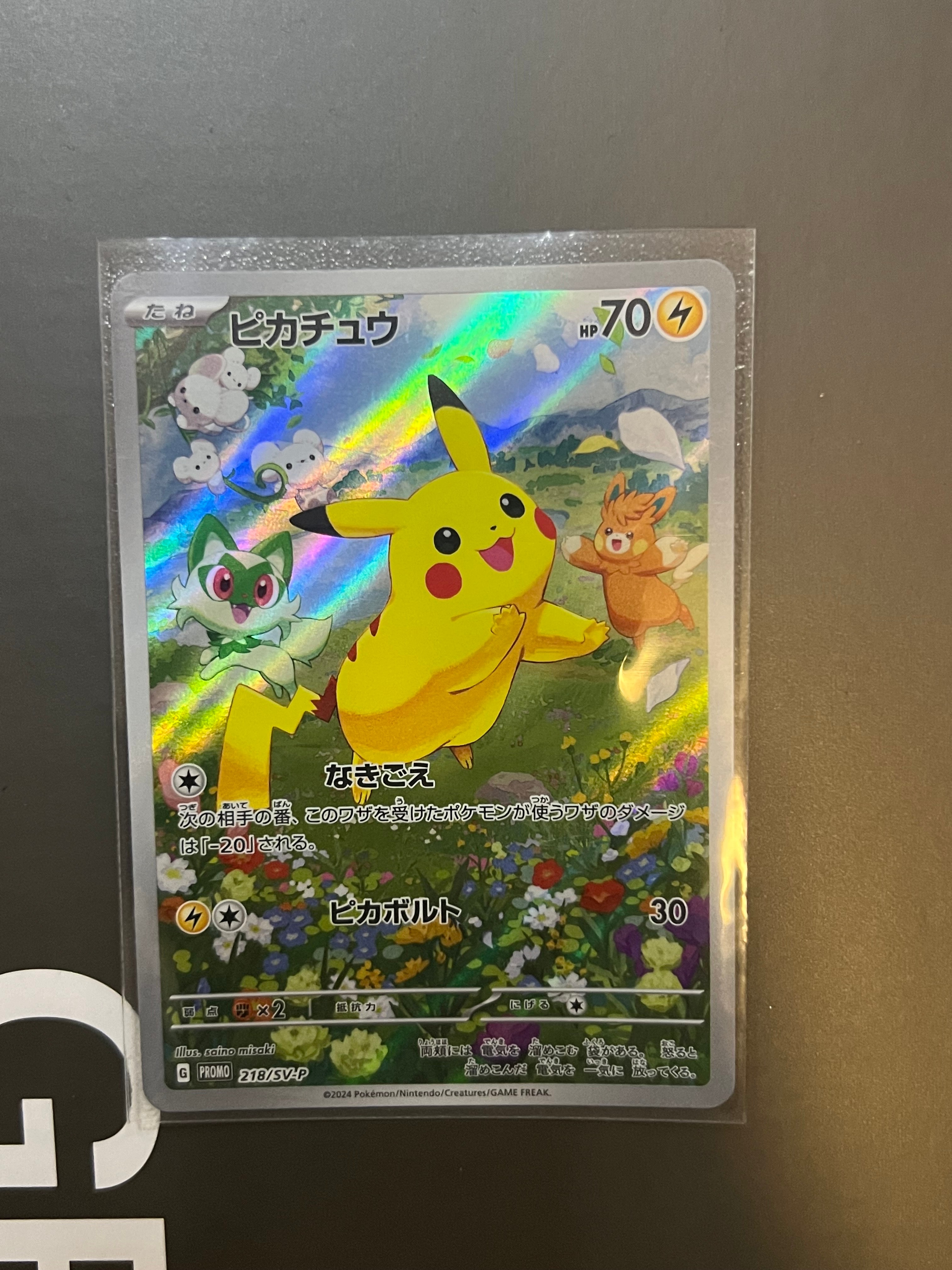 ピカチュウ P [SV-P 218](プロモカードパック「ポケカの夏がキタ!プロモカードGetキャンペーン!」)