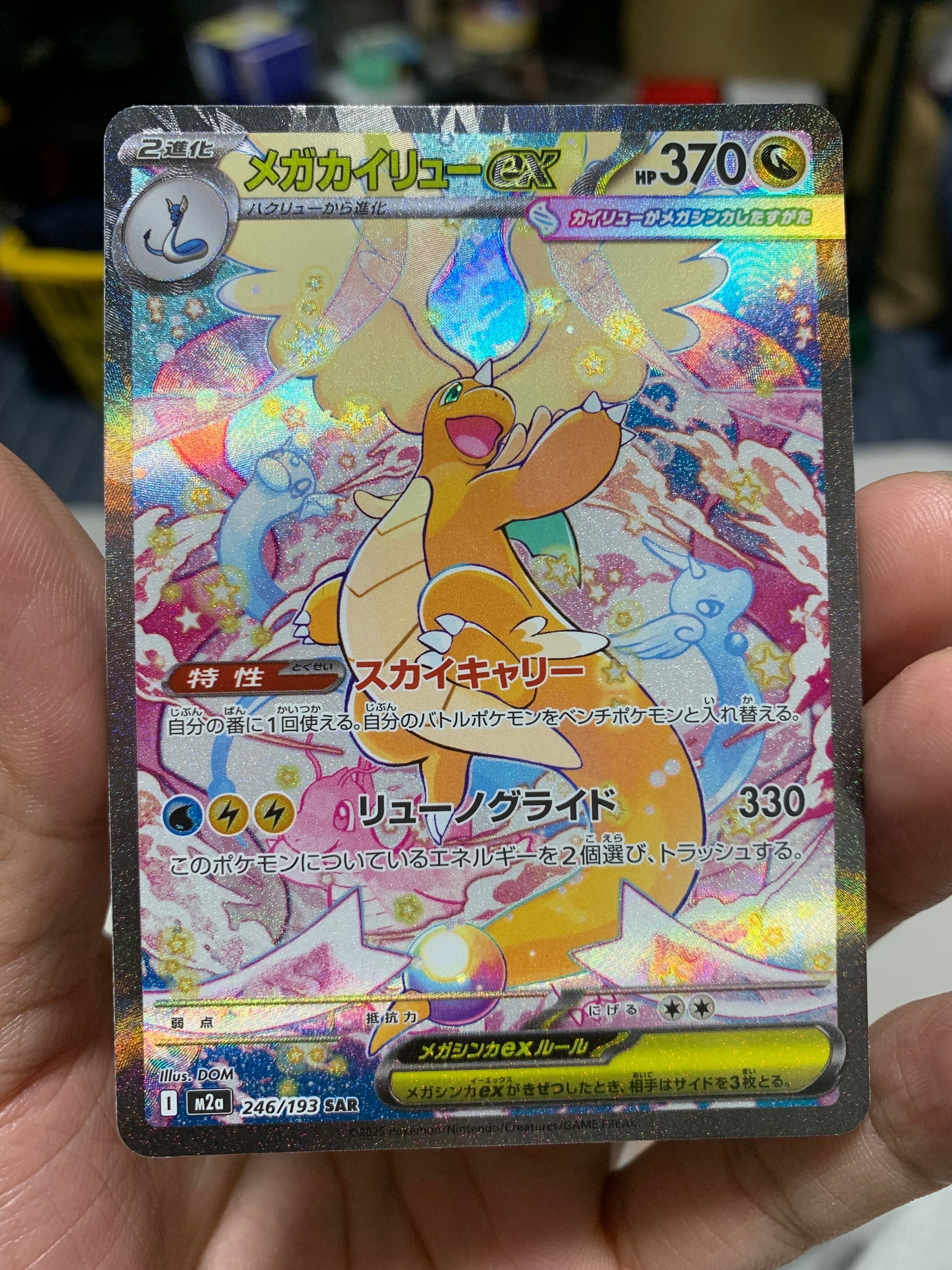 メガカイリューex SAR [M2a 246/193](ハイクラスパック「MEGAドリーム