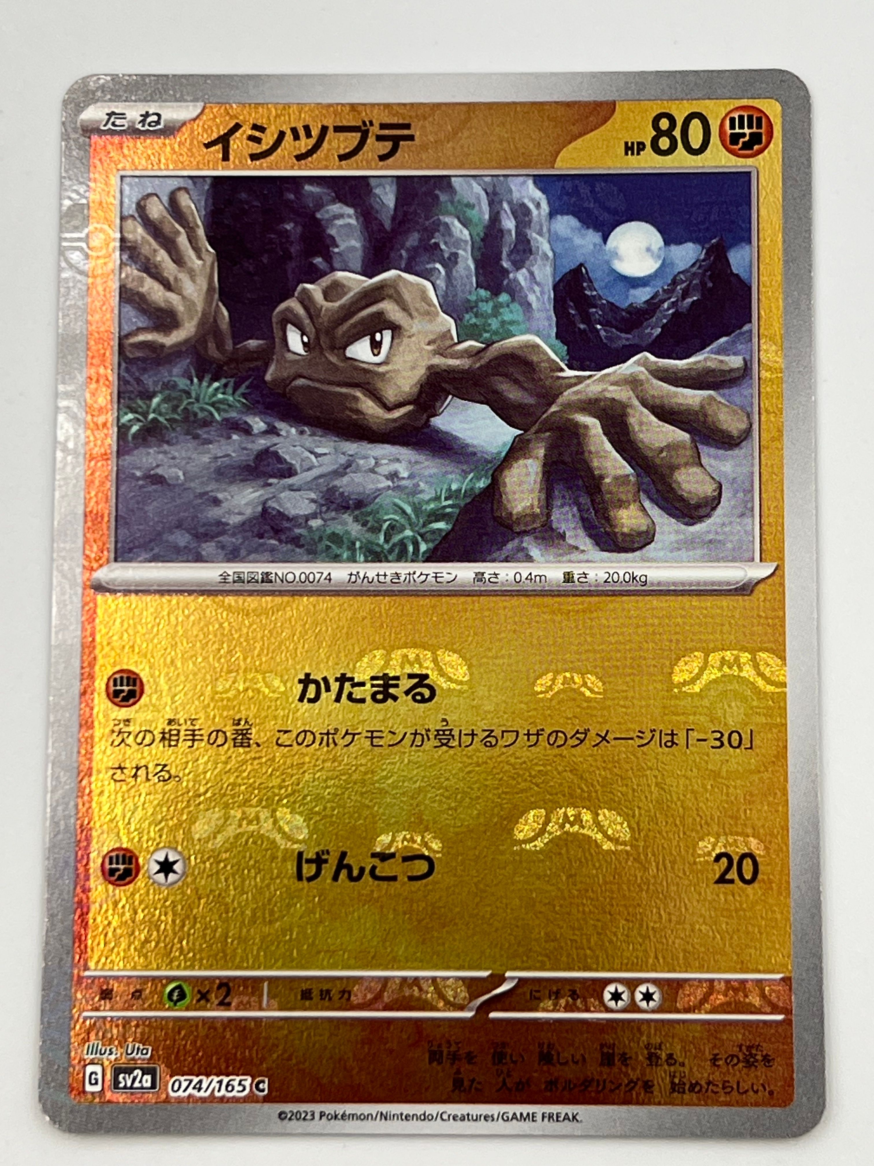 イシツブテ C: マスターボールミラー[SV2a 074/165](強化拡張パック「ポケモンカード151」)