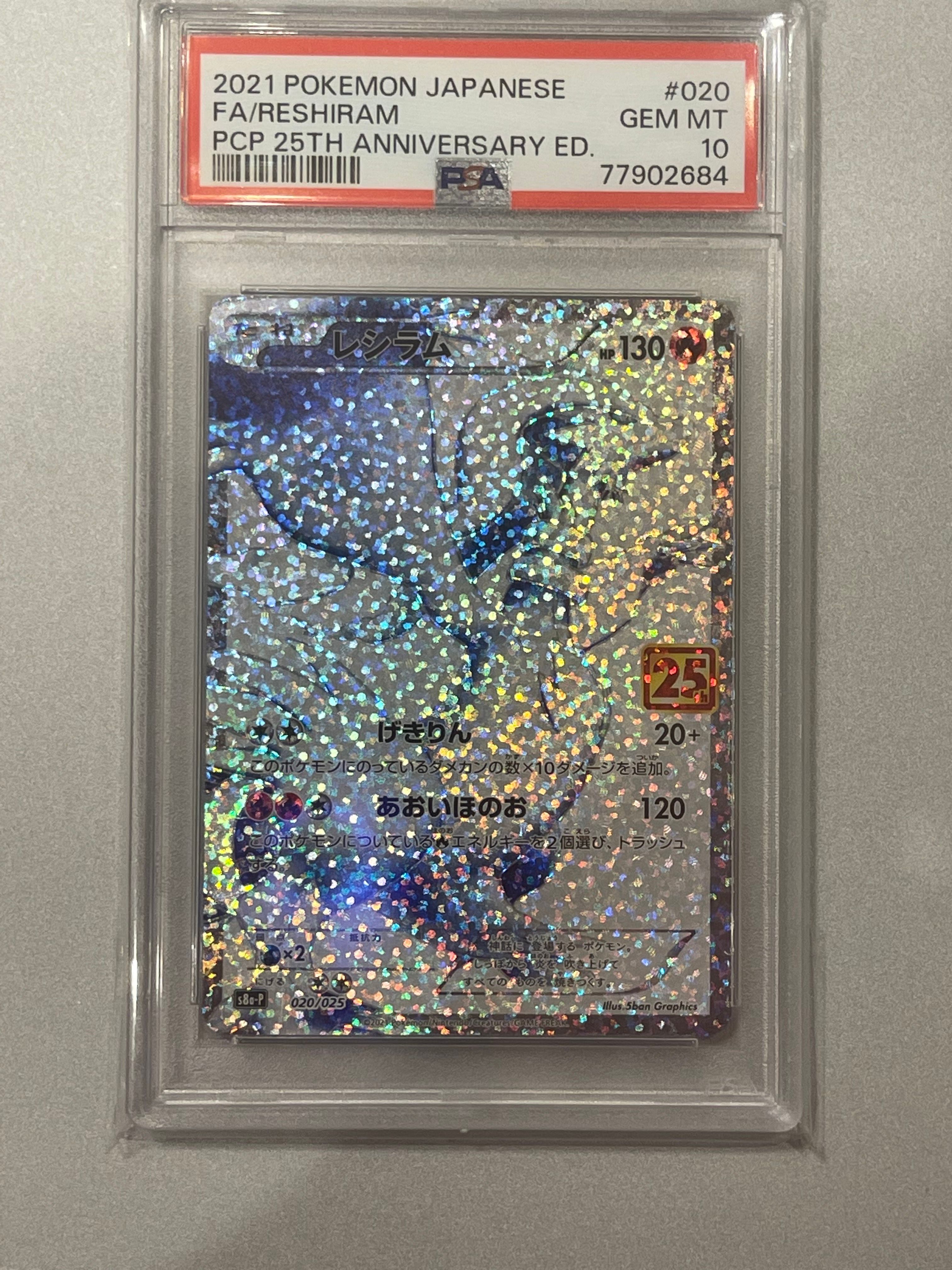 レシラム: プロモ[S8a-P 020/025](プロモカードパック 25th ANNIVERSARY edition) 