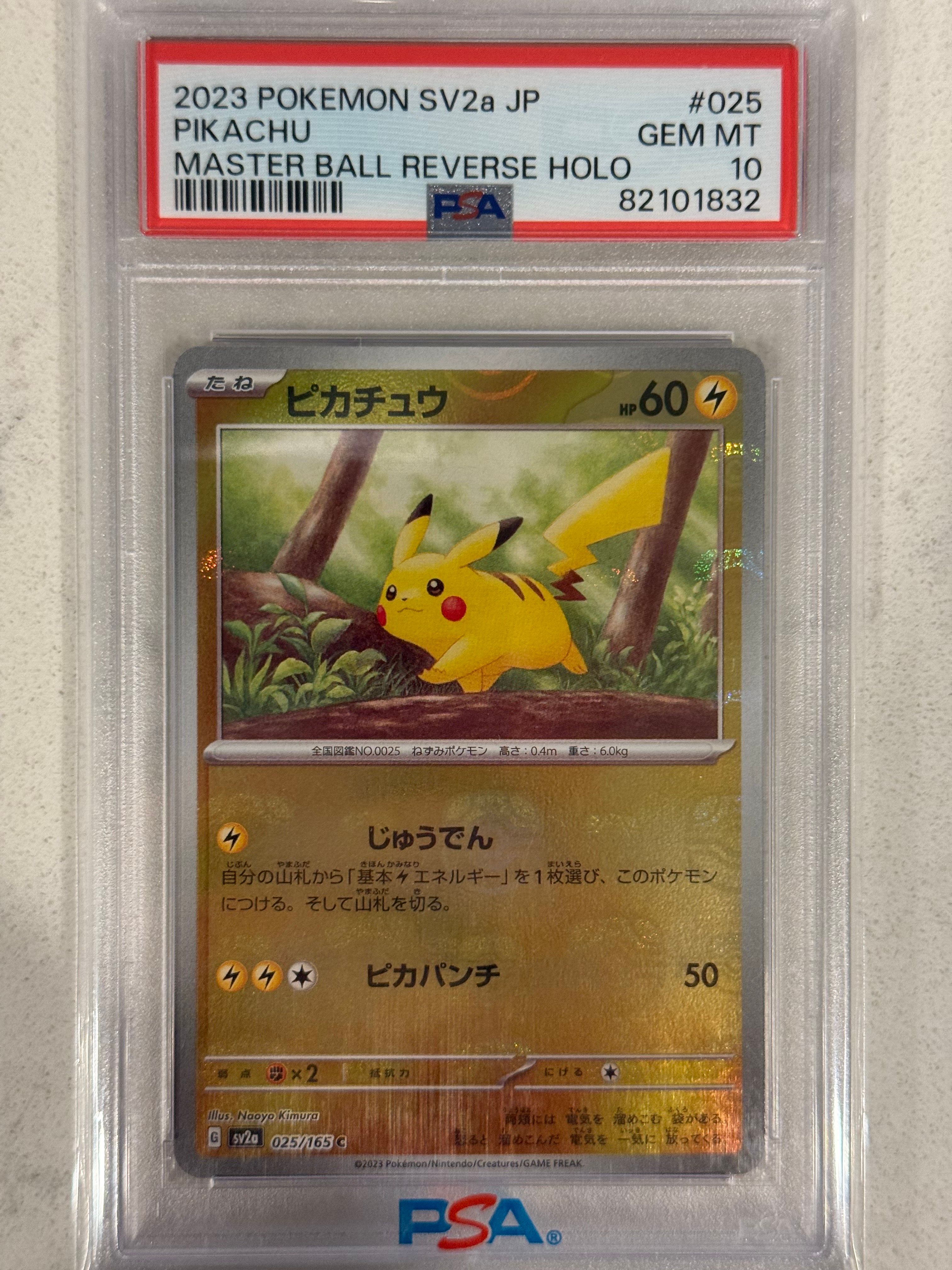 ピカチュウ C: マスターボールミラー (マスボピカチュウ) [SV2a 025/165](強化拡張パック「ポケモンカード151」)