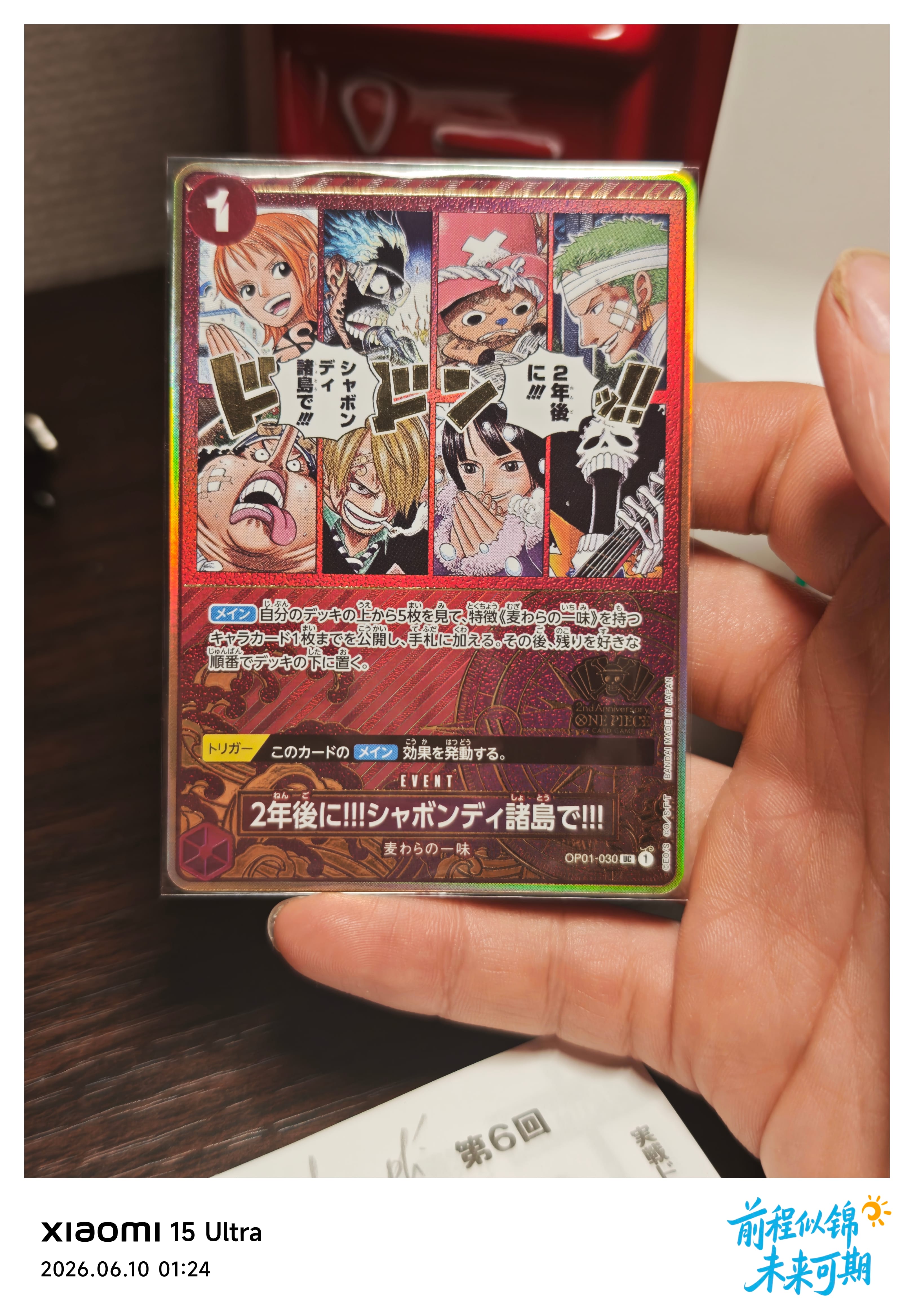 2年後に!!!シャボンディ諸島で!!! UC [OP01-030](スペシャルグッズセット「2nd ANNIVERSARY SET」)