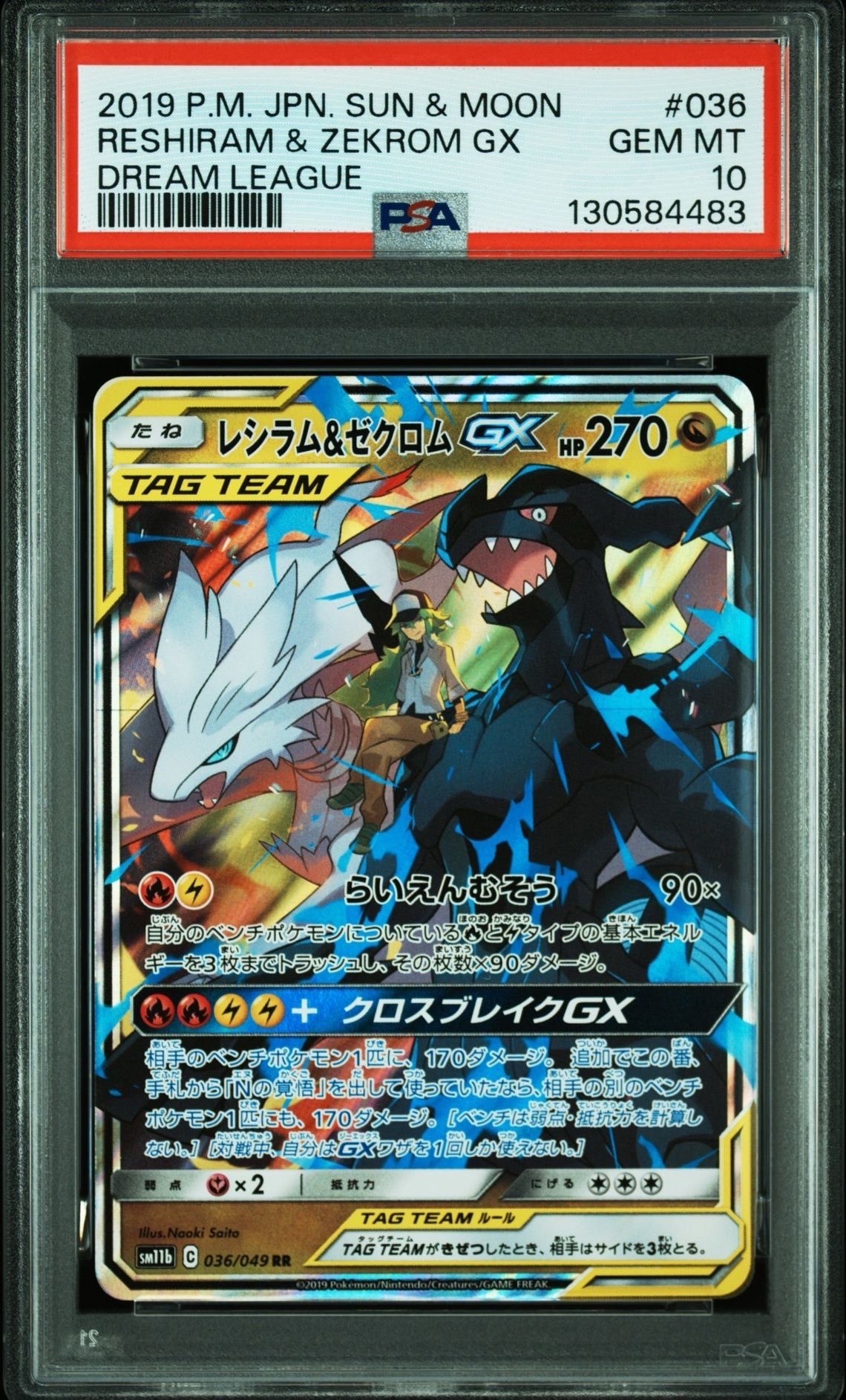 レシラム&ゼクロムGX (N) RR[SM11b 036/049](強化拡張パック「ドリームリーグ」)