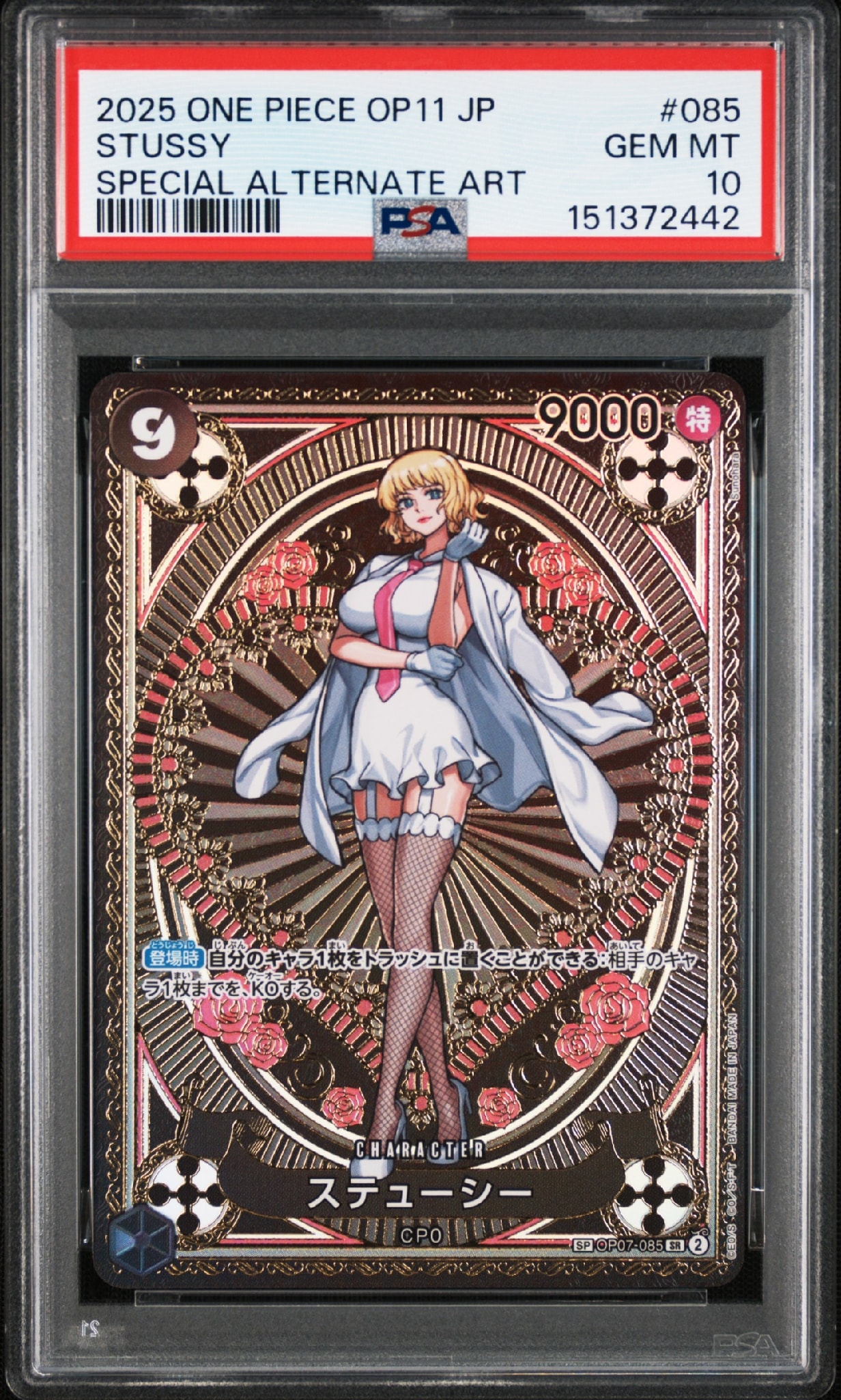 Stussy SR-SPC [OP07-085](Booster Pack "A Fist of Divine Speed")