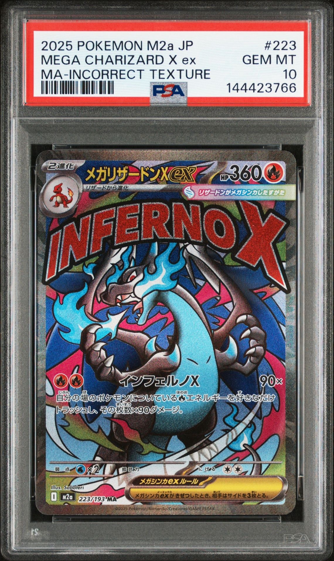 メガリザードンXex MA :中国語箔押しエラー [M2a 223/193](ハイクラスパック「MEGAドリームex」)