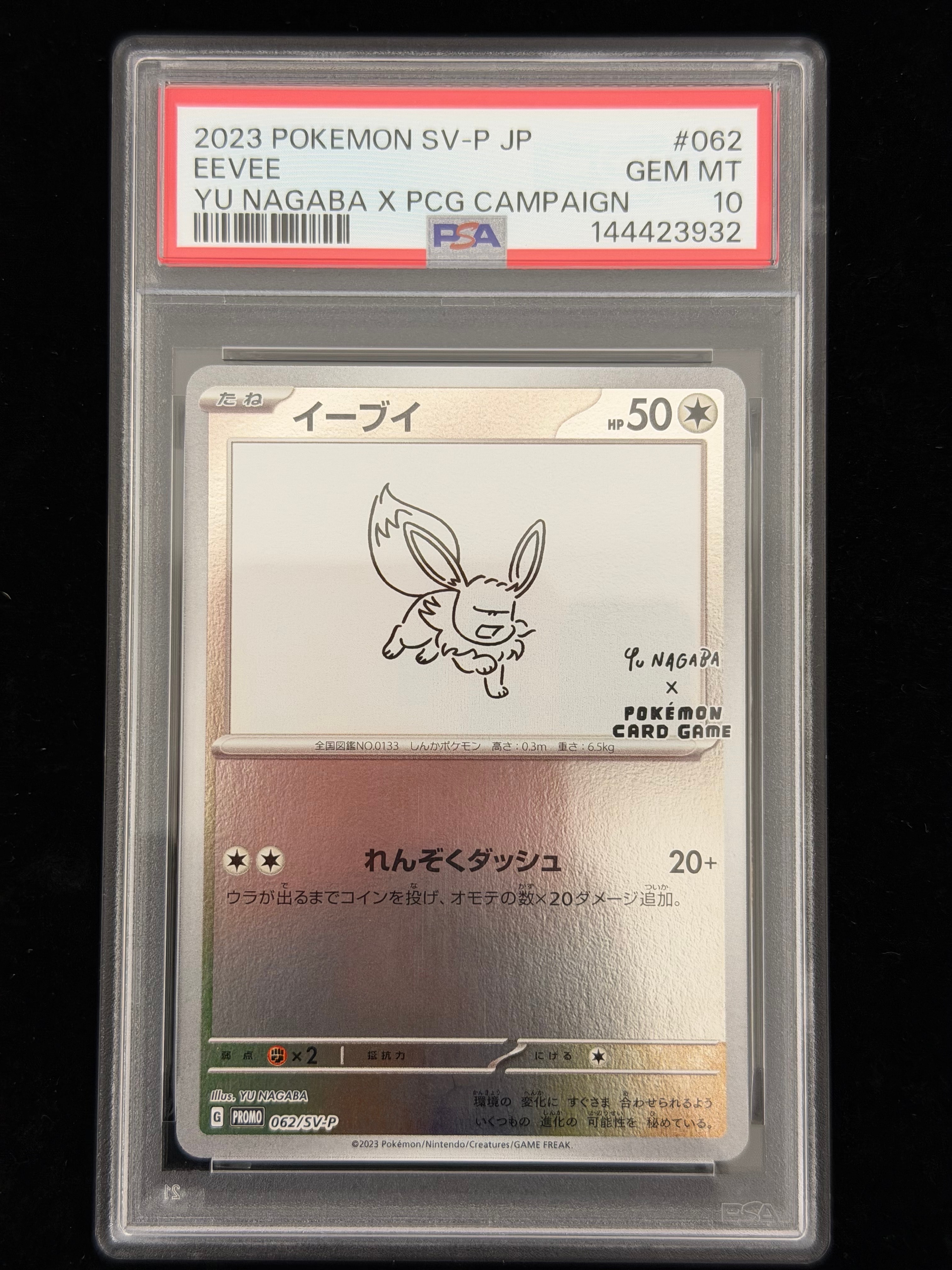 イーブイ: プロモ [SV-P 062](「YU NAGABA×ポケモンカードゲーム