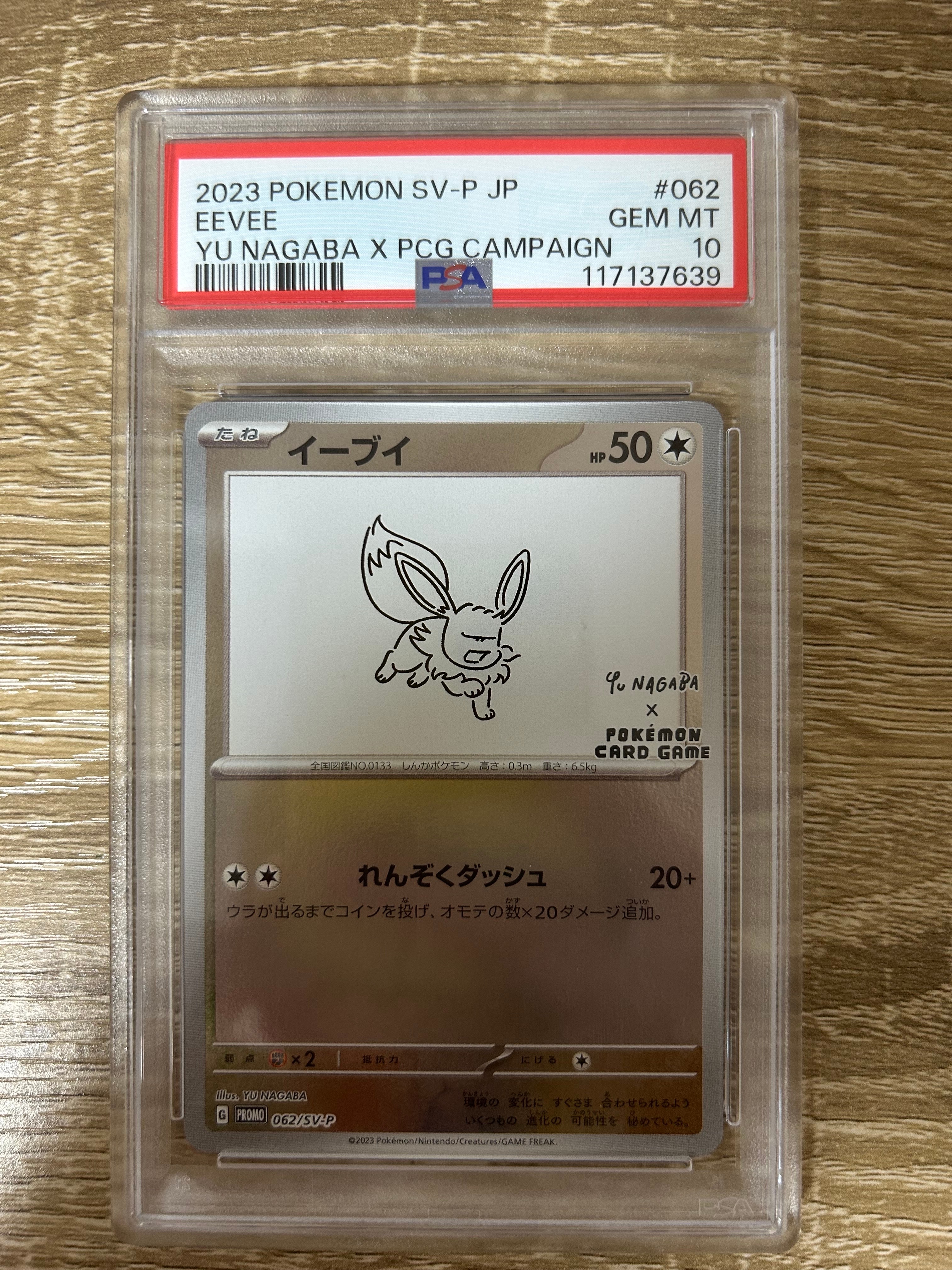 イーブイ: プロモ [SV-P 062](「YU NAGABA×ポケモンカードゲーム」プロモーションカード「SV-P」)