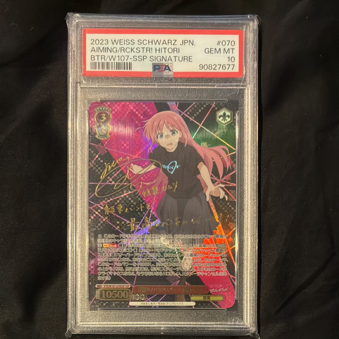 目指せ！ロックスター！ 後藤ひとり SSP[BTR/W107-070SSP](ブースターパック ぼっち・ざ・ろっく！)