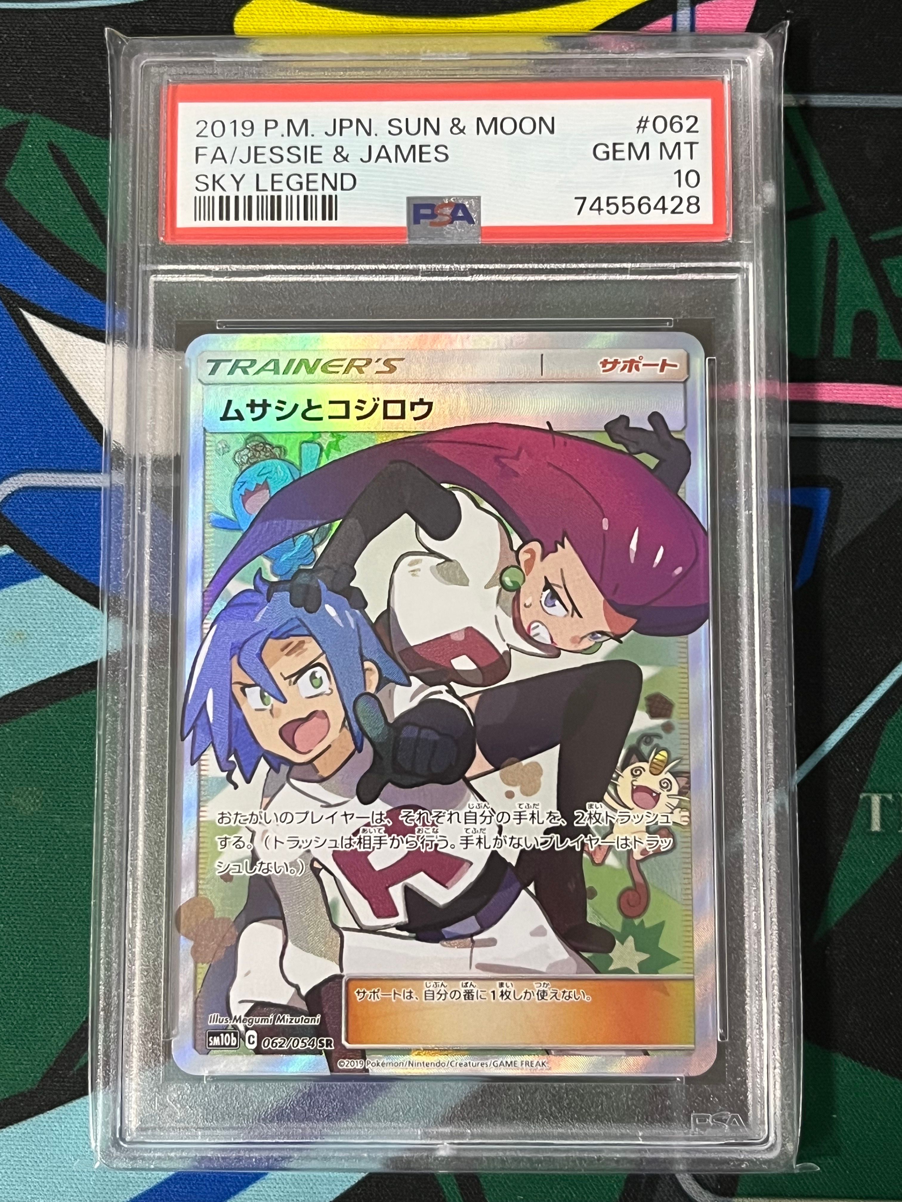 ムサシとコジロウ SR[SM10b 062/054](強化拡張パック「スカイレジェンド」)