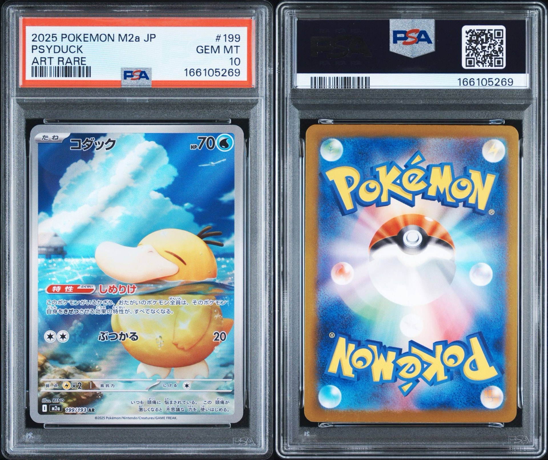 PSA10】コダック AR [M2a 199/193](ハイクラスパック「MEGAドリームex