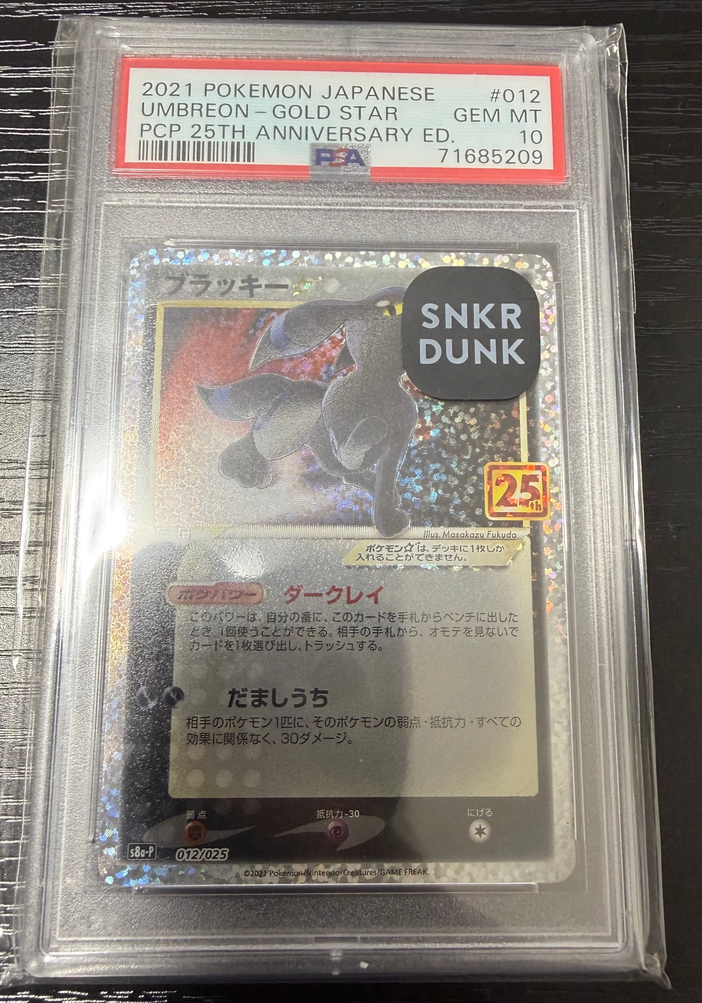 ブラッキー☆: プロモ[S8a-P 012/025](プロモカードパック 25th ANNIVERSARY edition)
