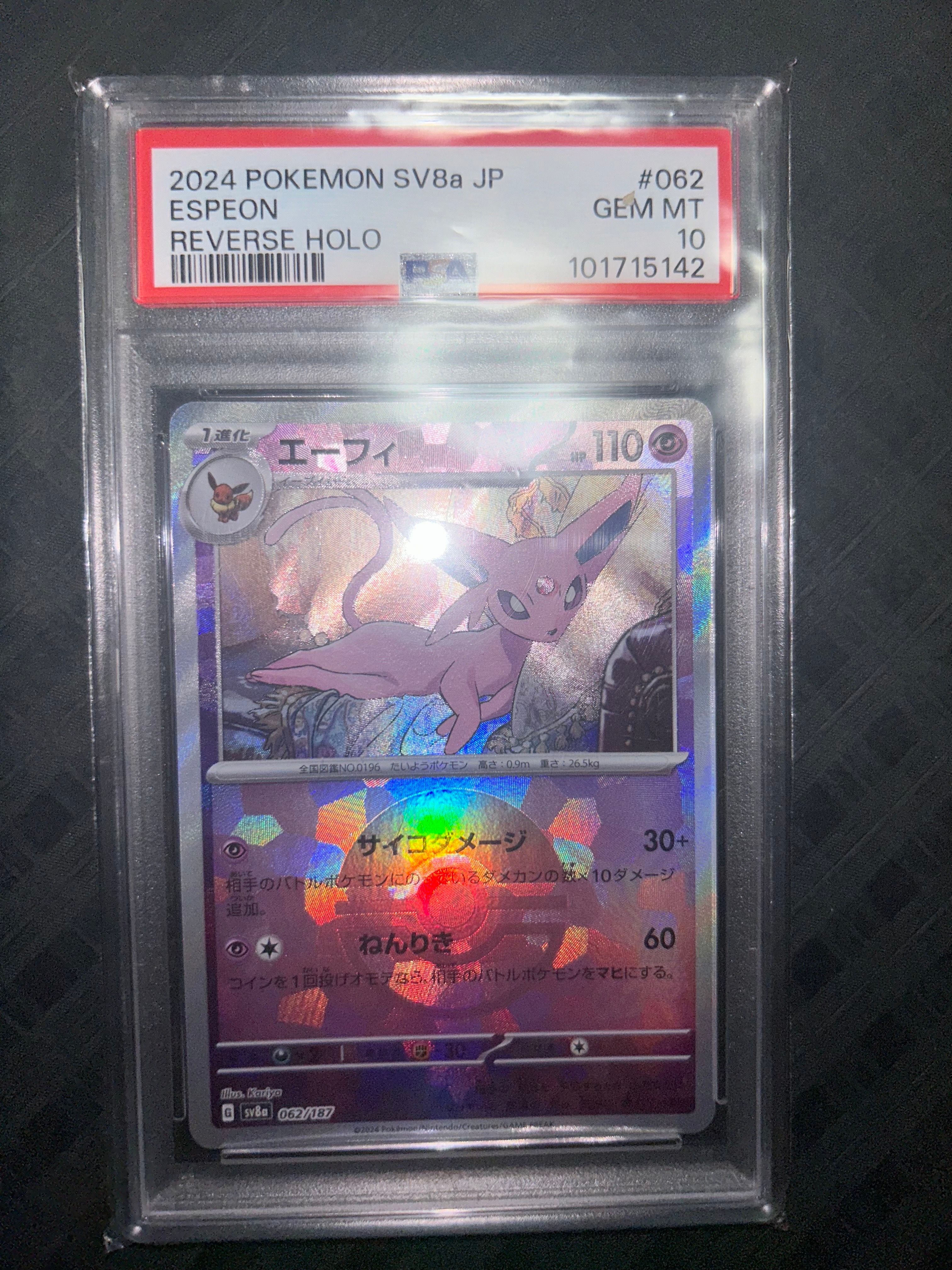 【PSA10】エーフィ SV8a マスボミラー 062/187 店頭同時出品中】エーフィ《ﾏｽﾀｰﾎﾞｰﾙﾐﾗｰ/PSA10》[](SV8a-062/187