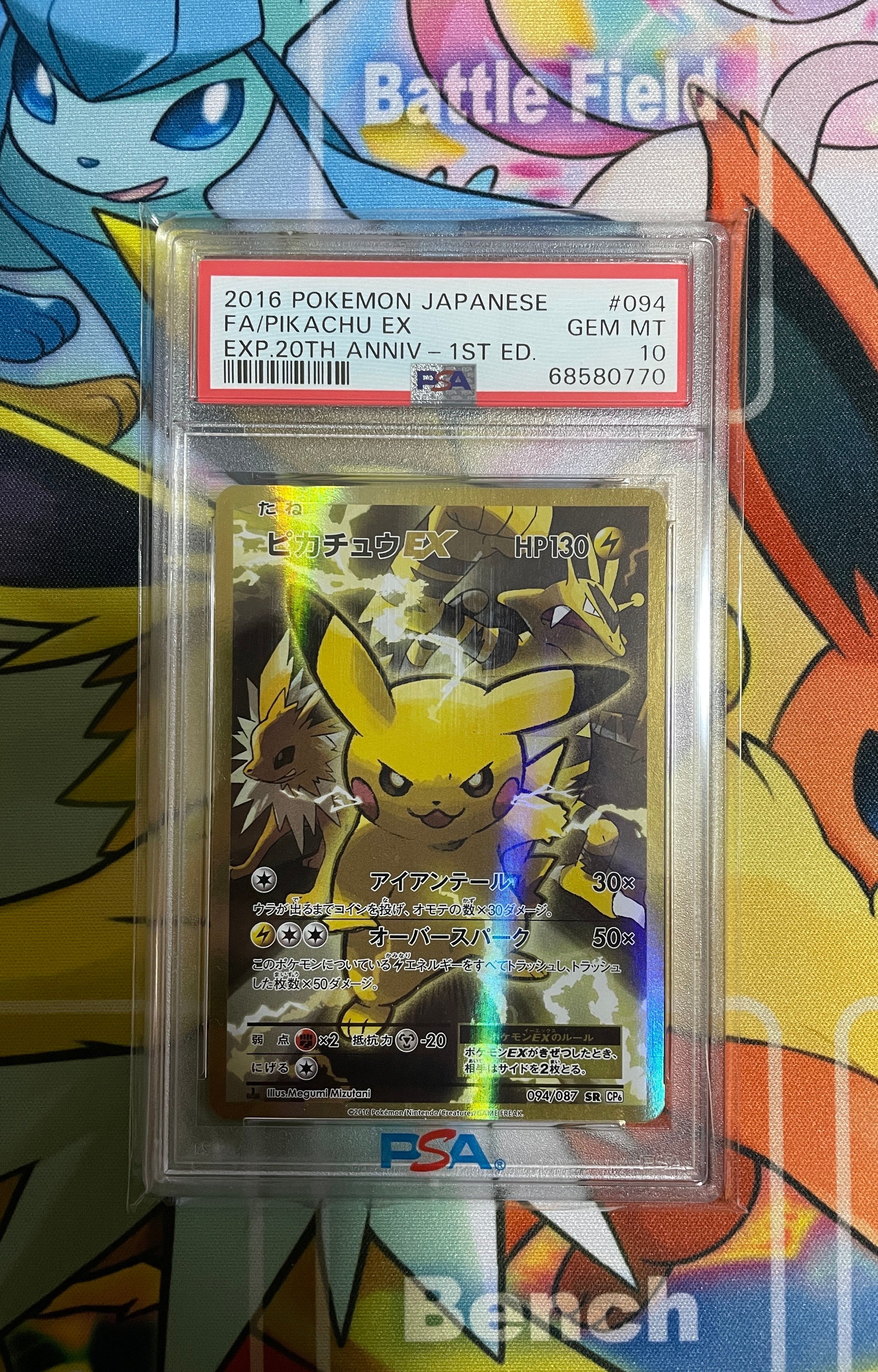 ピカチュウEX SR :1ED [CP6 094/087](コンセプトパック「ポケットモンスターカードゲーム 拡張パック 20th Anniversary」)