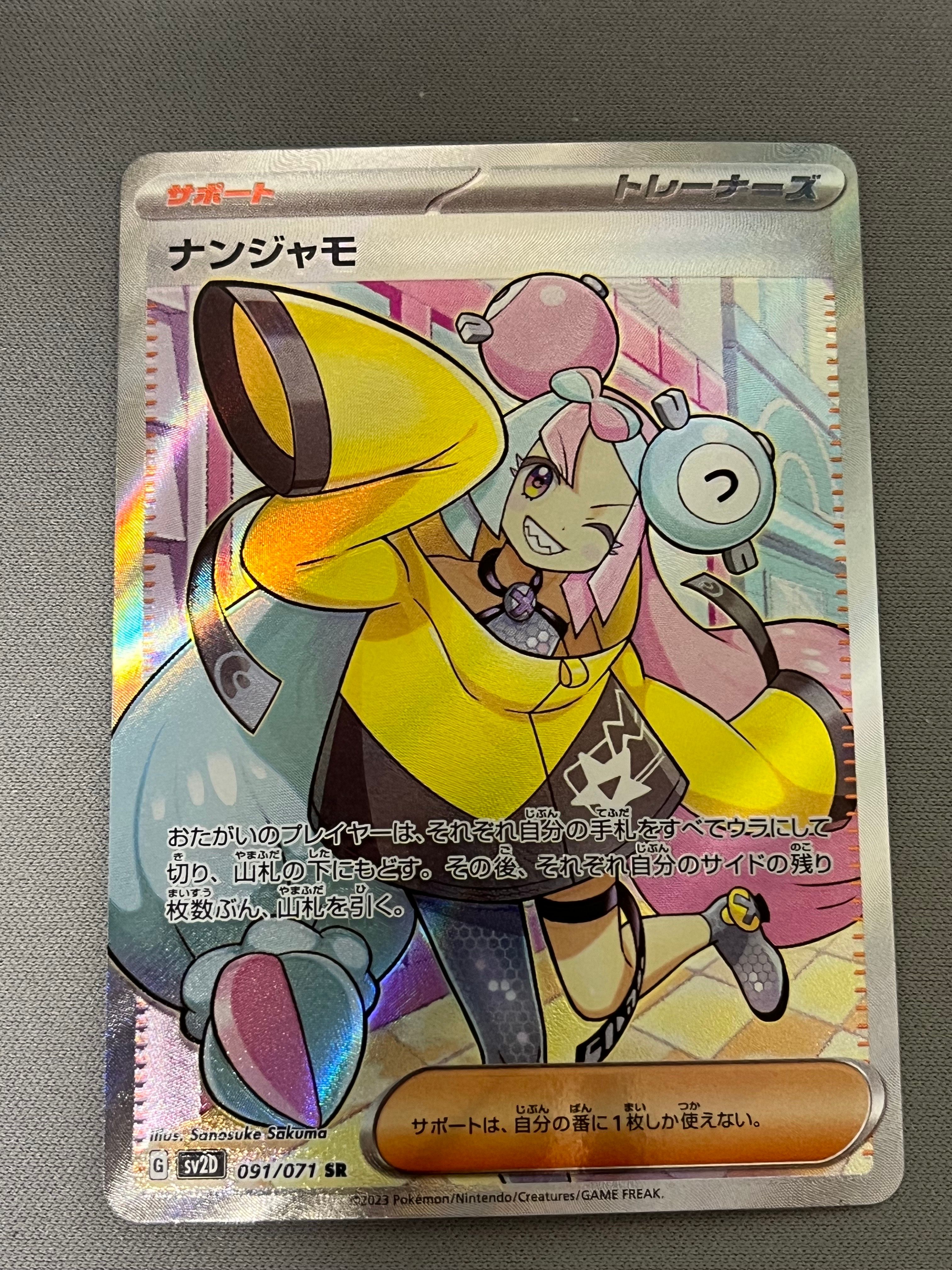 ナンジャモ SR[SV2D 091/071](拡張パック「クレイバースト」)