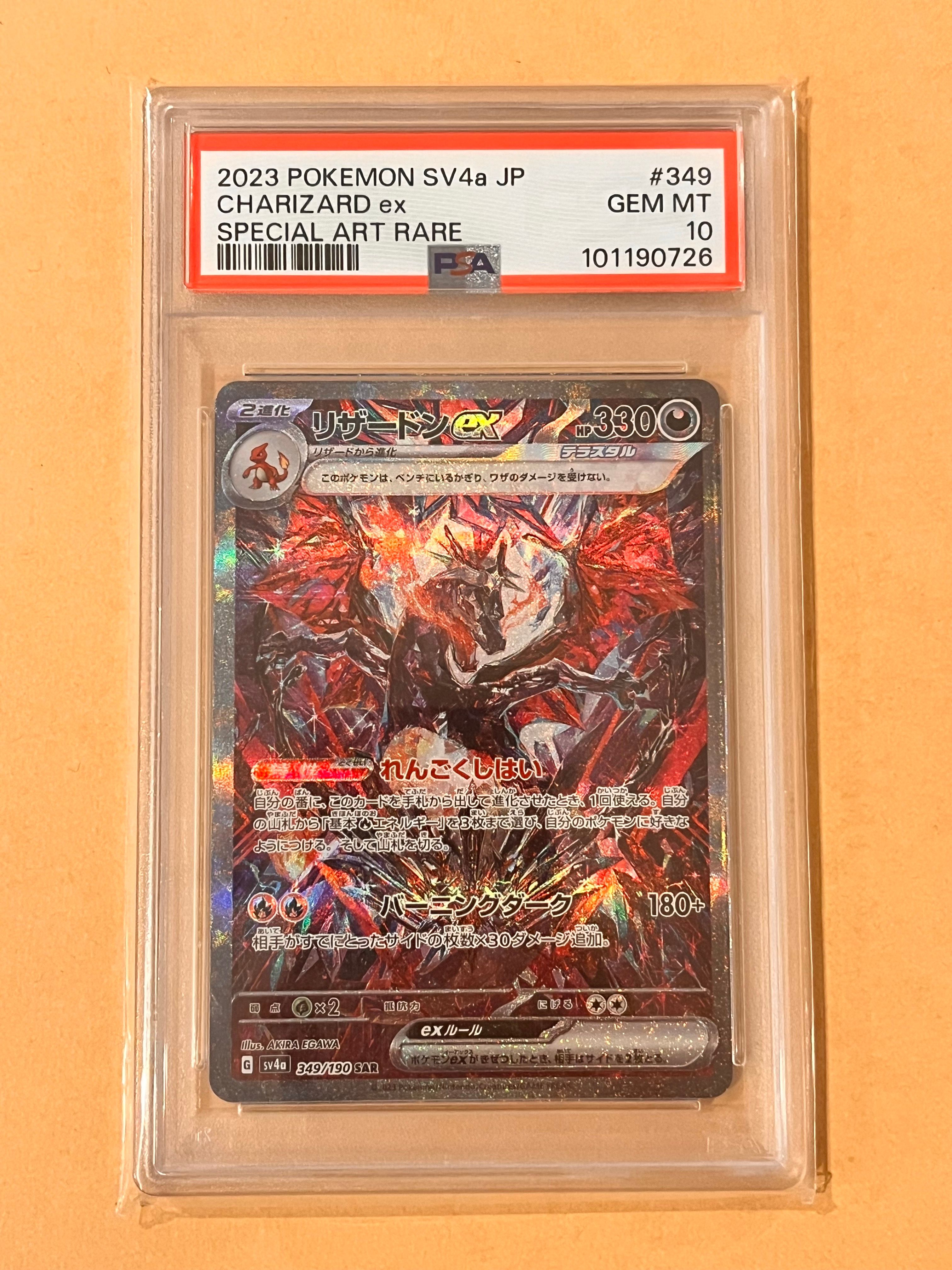 リザードンex SAR [SV4a 349/190](ハイクラスパック「シャイニートレジャーex」)