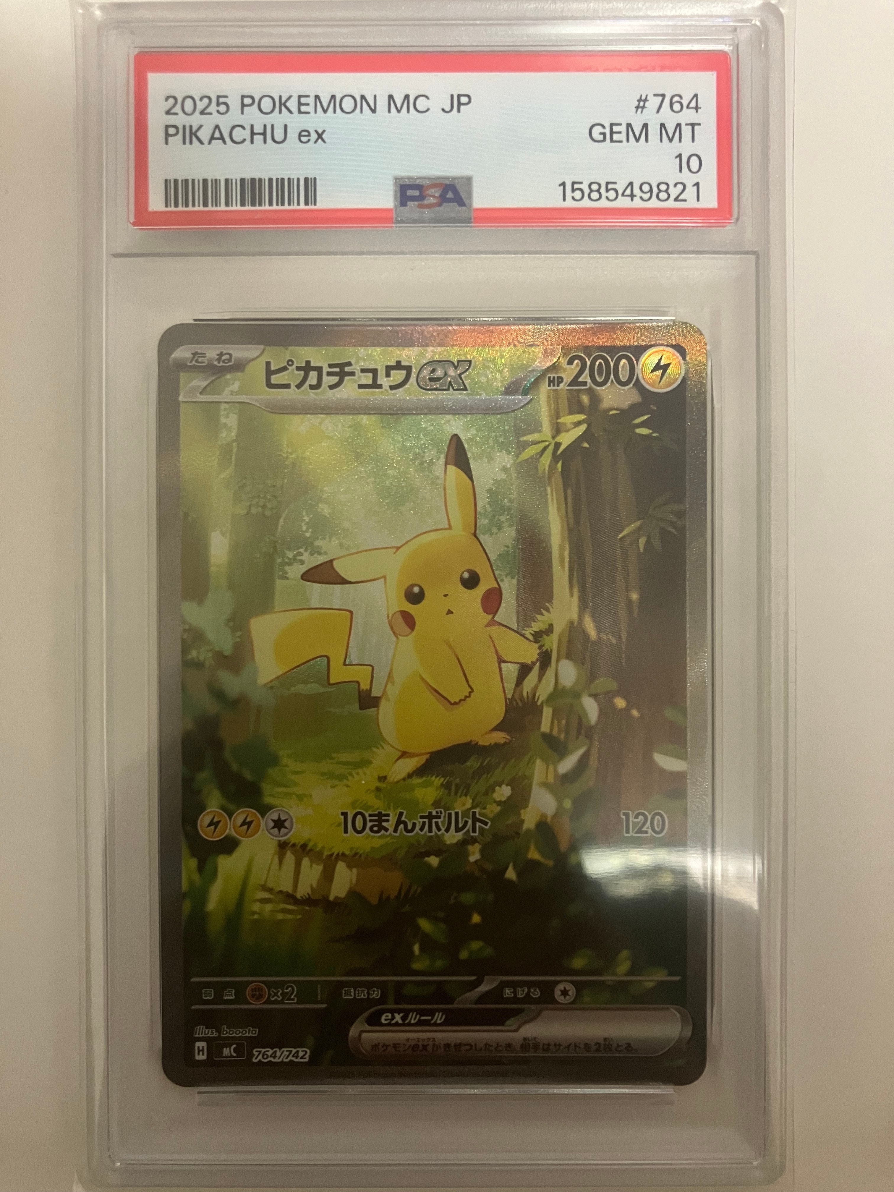 ピカチュウex SAR仕様 [MC 764/742](スタートデッキ100「バトル