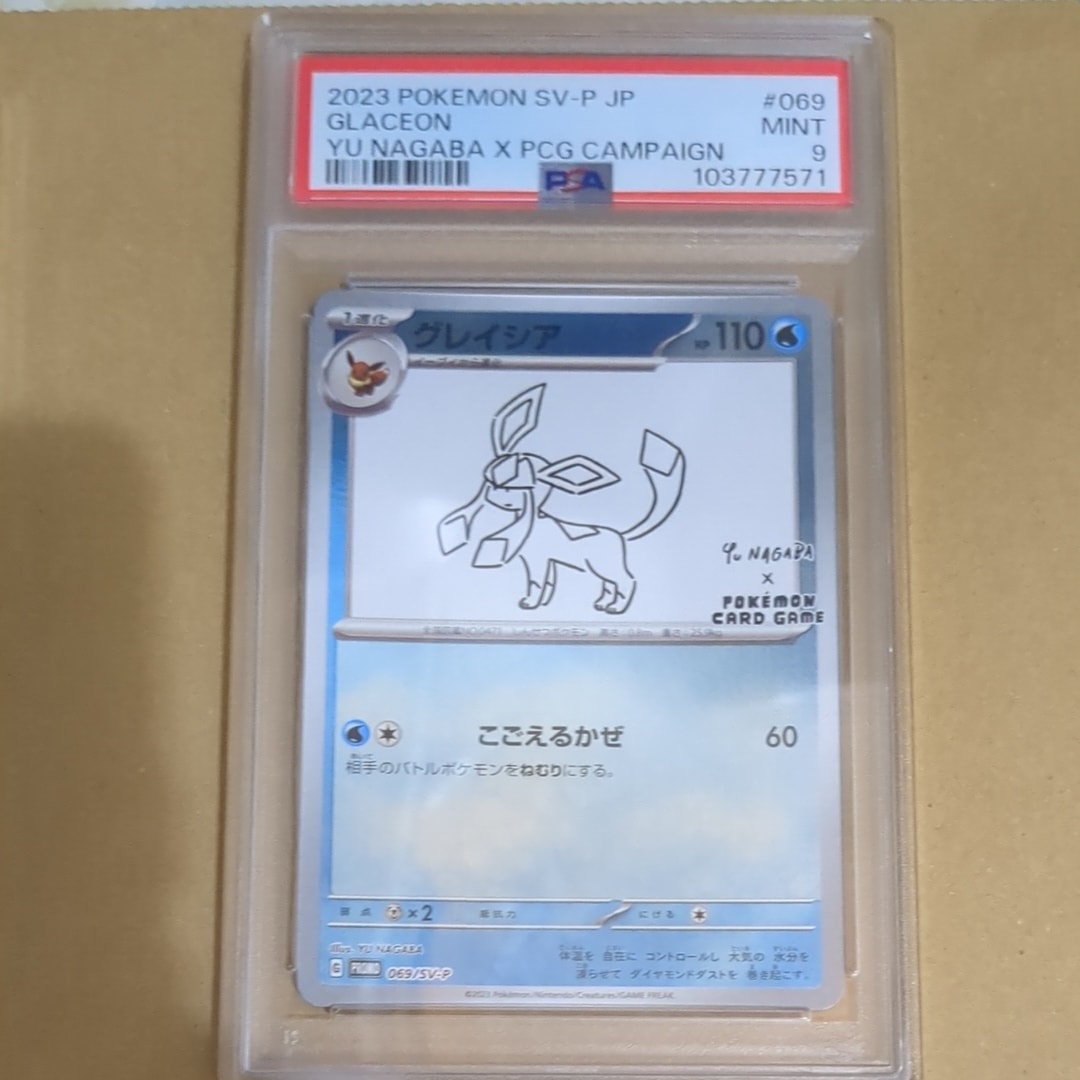 グレイシア: プロモ [SV-P 069](「YU NAGABA×ポケモンカードゲーム」プロモーションカード「SV-P」)