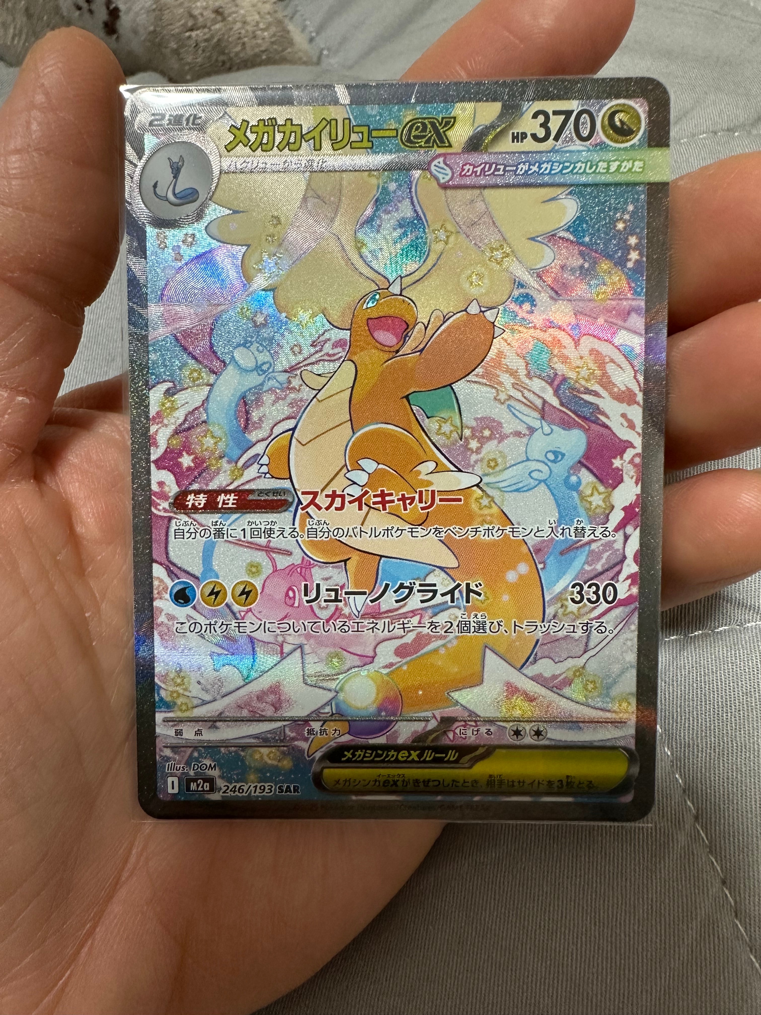 PSA9】メガカイリューex SAR [M2a 246/193](ハイクラスパック「MEGA