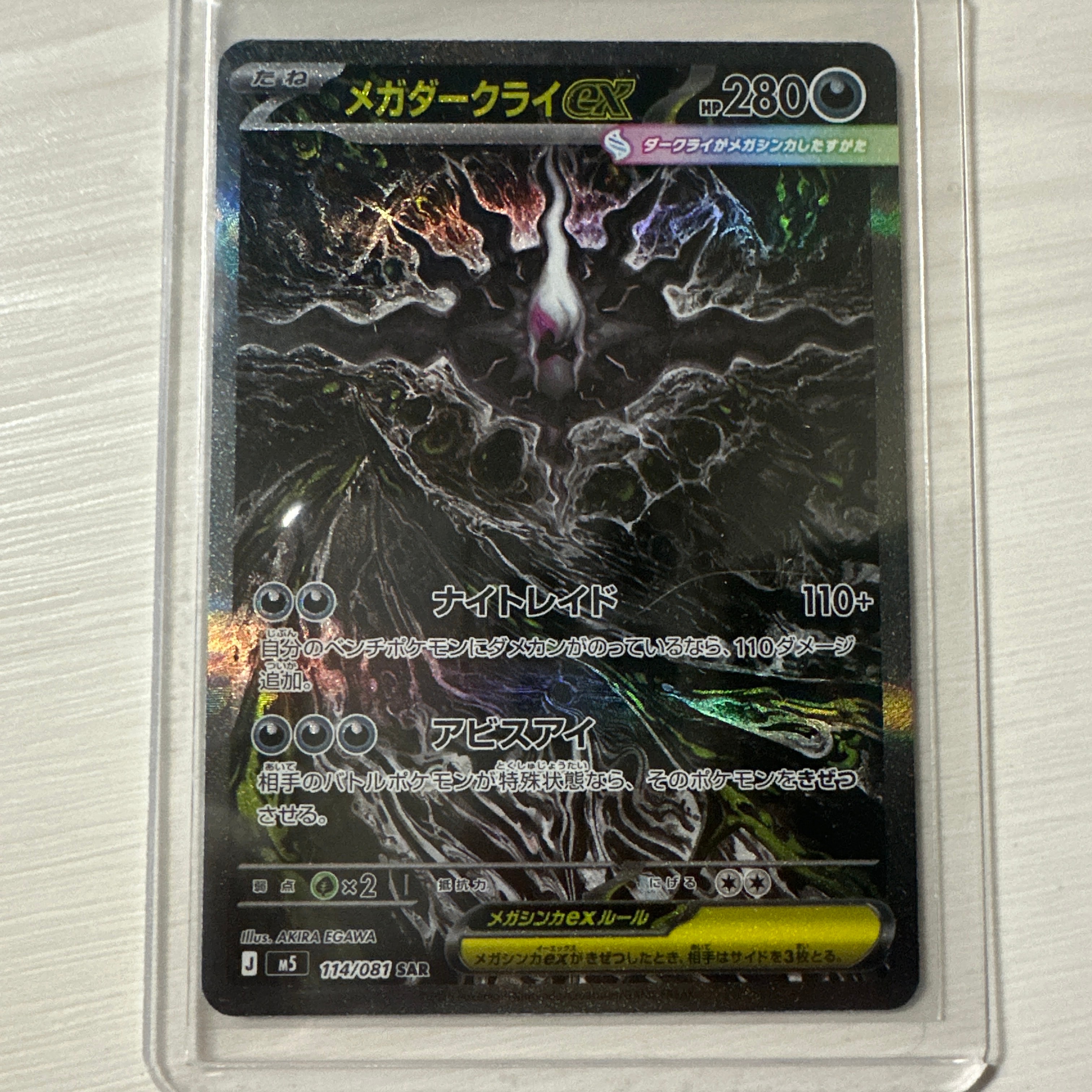 ロケット団のミュウツーex SR [SV10 114/098](拡張パック「ロケット団