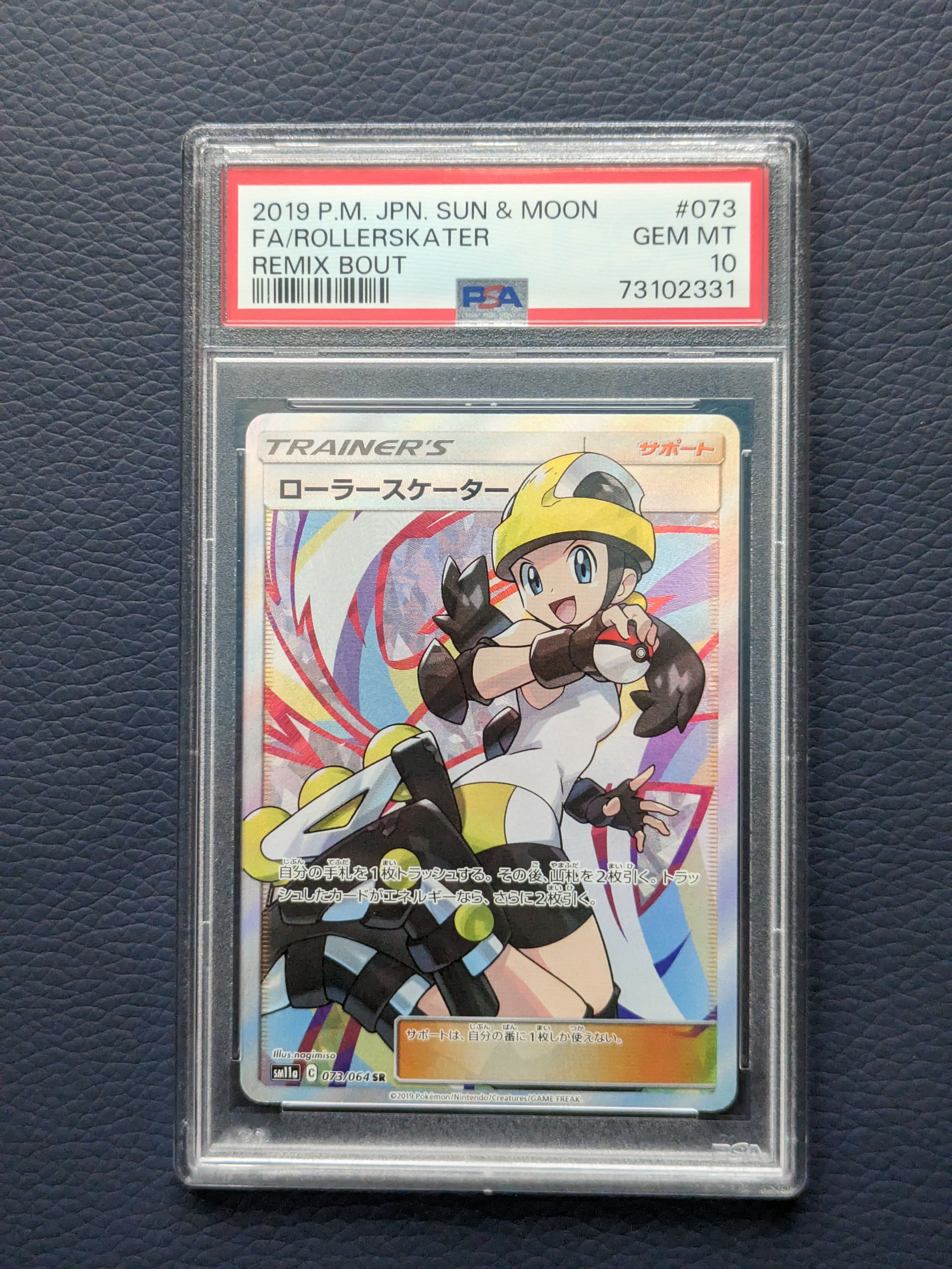 PSA10】ローラースケーター SR[SM11a 073/064](強化拡張パック