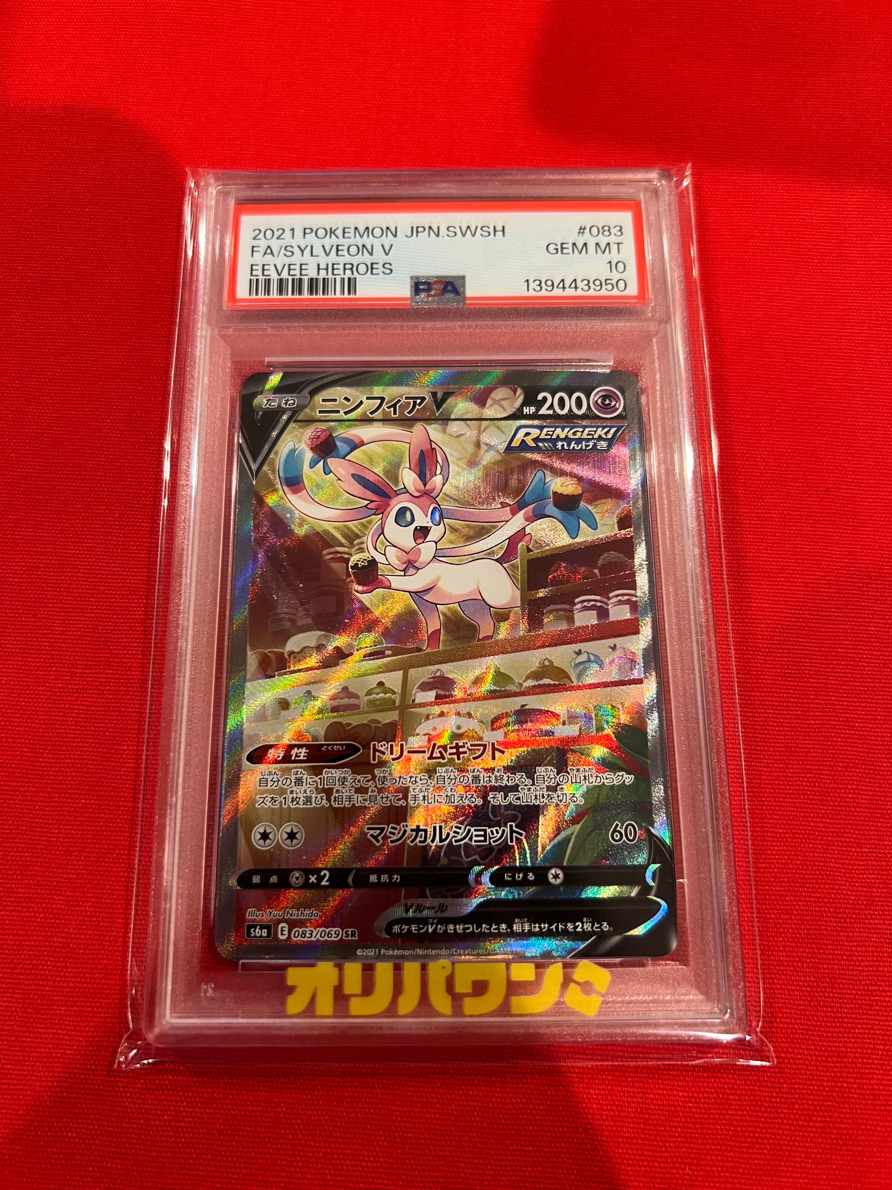 ニンフィアV SR: SA[S6a 083/069](強化拡張パック「イーブイヒーローズ」)