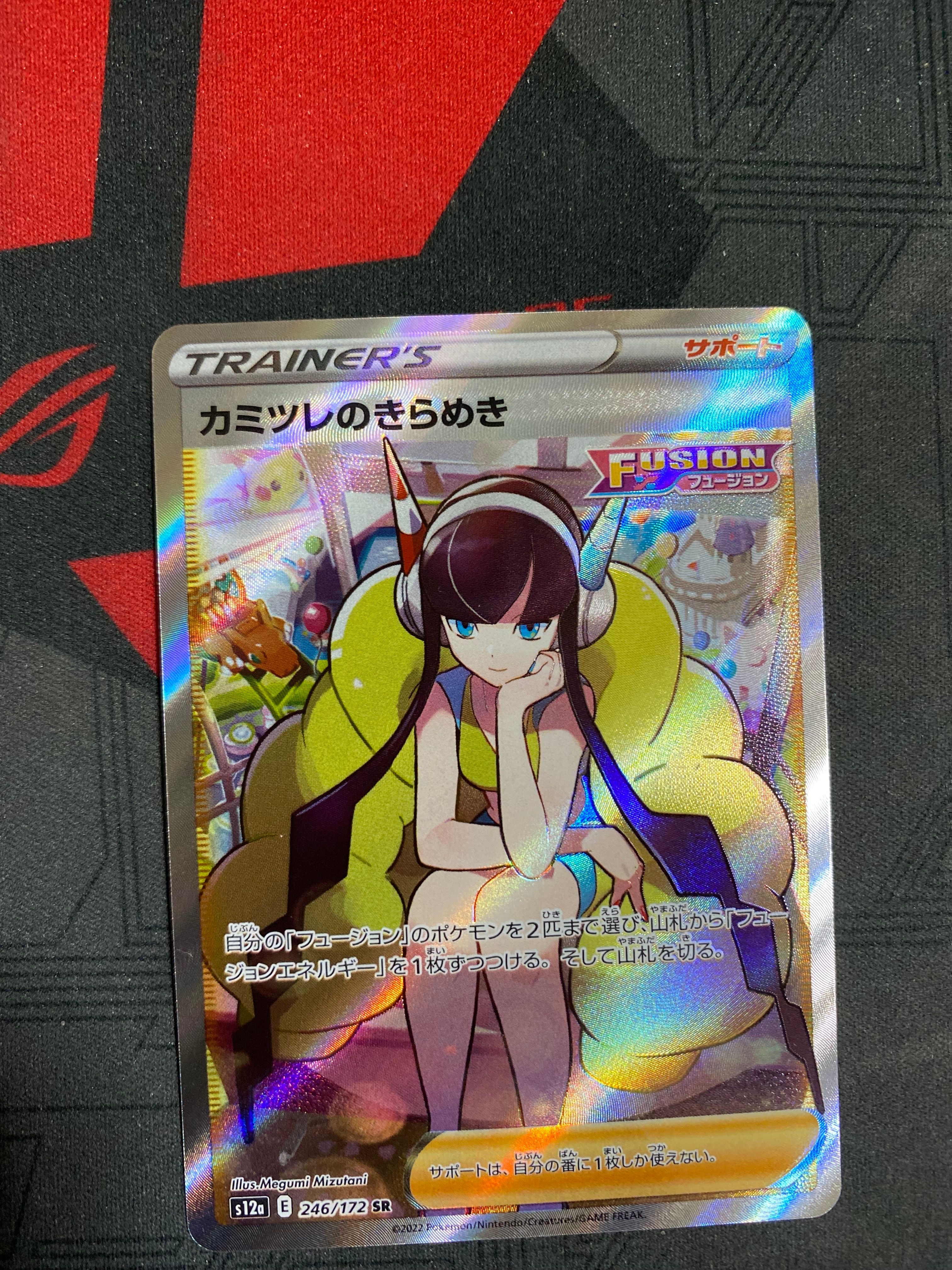 カミツレのきらめき SR[s12a 246/172](ハイクラスパック「VSTARユニバース」)