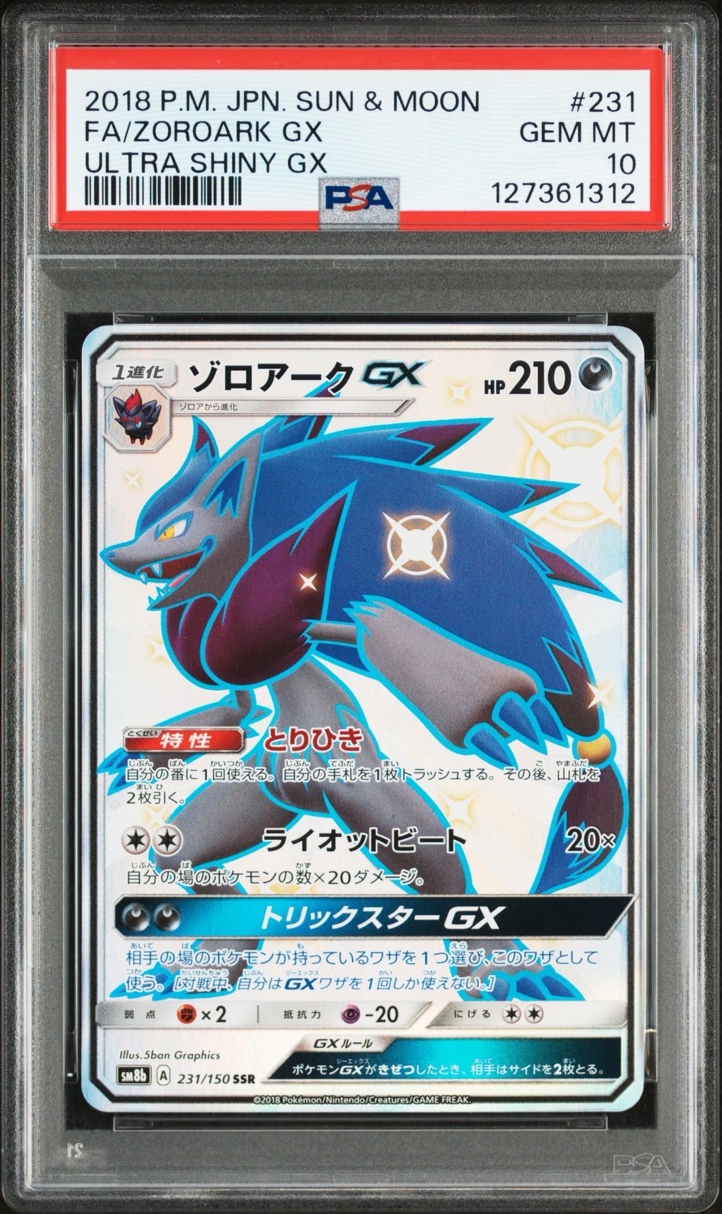 ゾロアークGX SSR[SM8b 231/150](ハイクラスパック「GXウルトラシャイニー」)