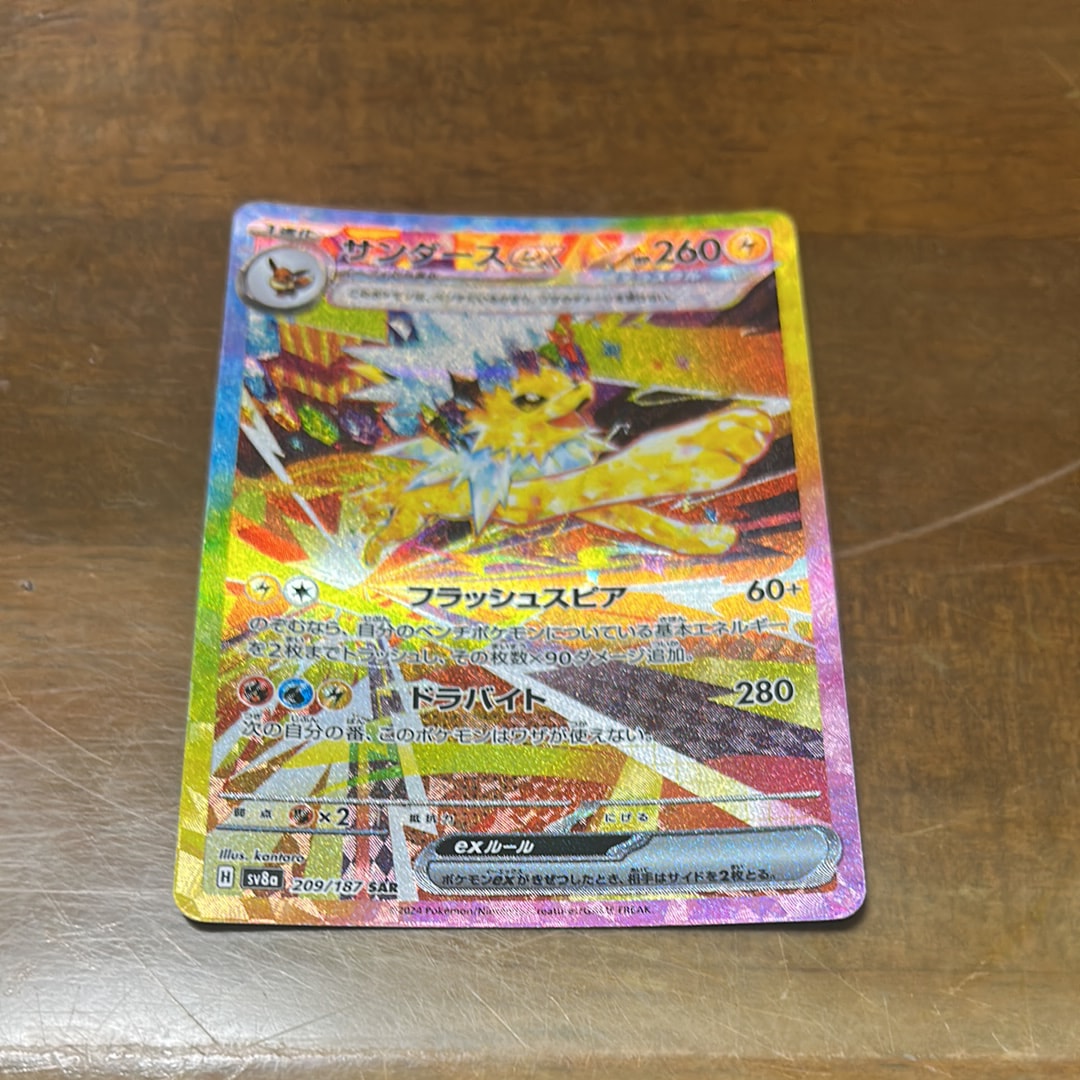 サンダースex SAR [SV8a 209/187](ハイクラスパック「テラスタルフェスex」)