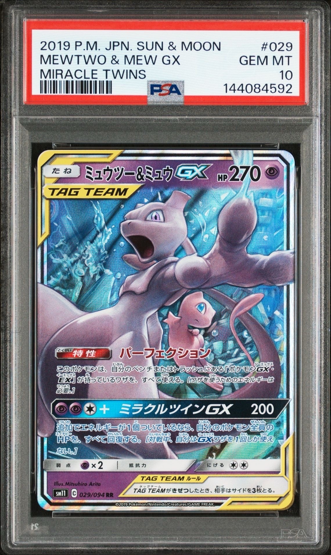 PSA9】ミュウツー&ミュウGX RR [SM11 029/094](拡張パック「ミラクル
