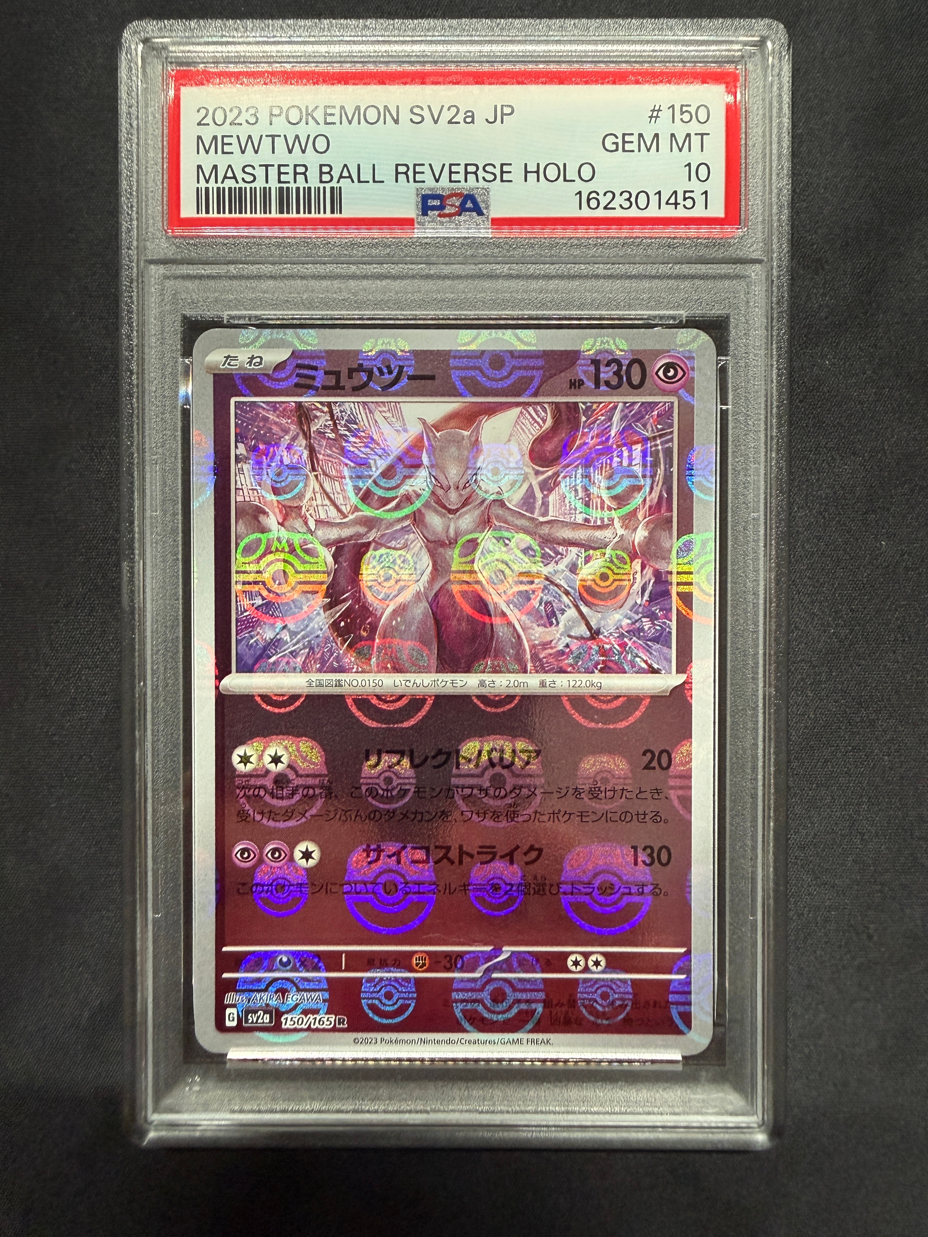 PSA10】ミュウツー R: マスターボールミラー[SV2a 150/165](強化拡張