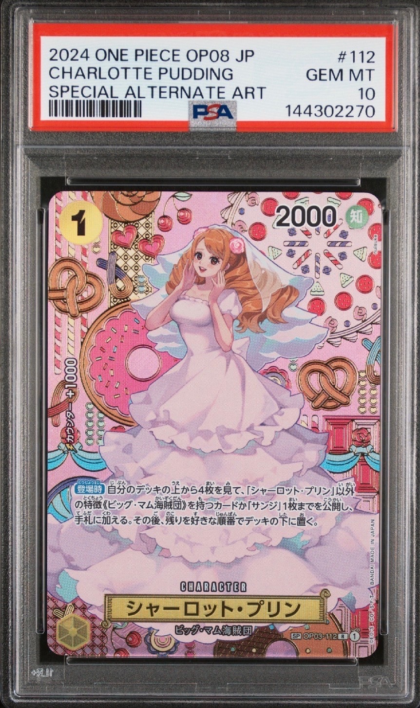 【PSA10】シャーロット・プリン R-SPC OP03-112 二つの伝説 シャーロット・プリン R-SPC [OP03-112](ブースターパック「二つの伝説
