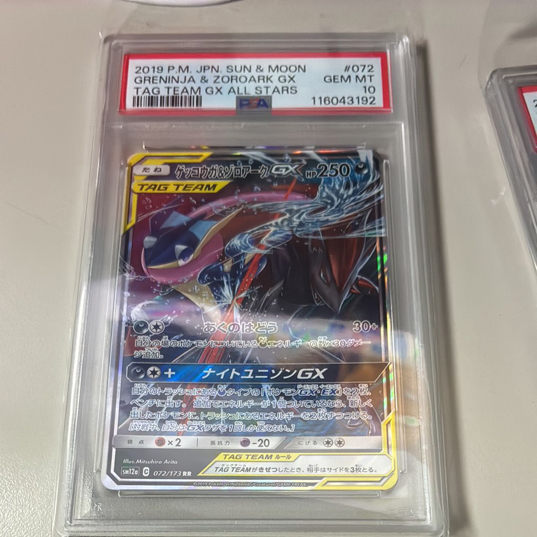 ゲッコウガ&ゾロアークGX RR [SM9a 025/055](強化拡張パック「ナイトユニゾン」)
