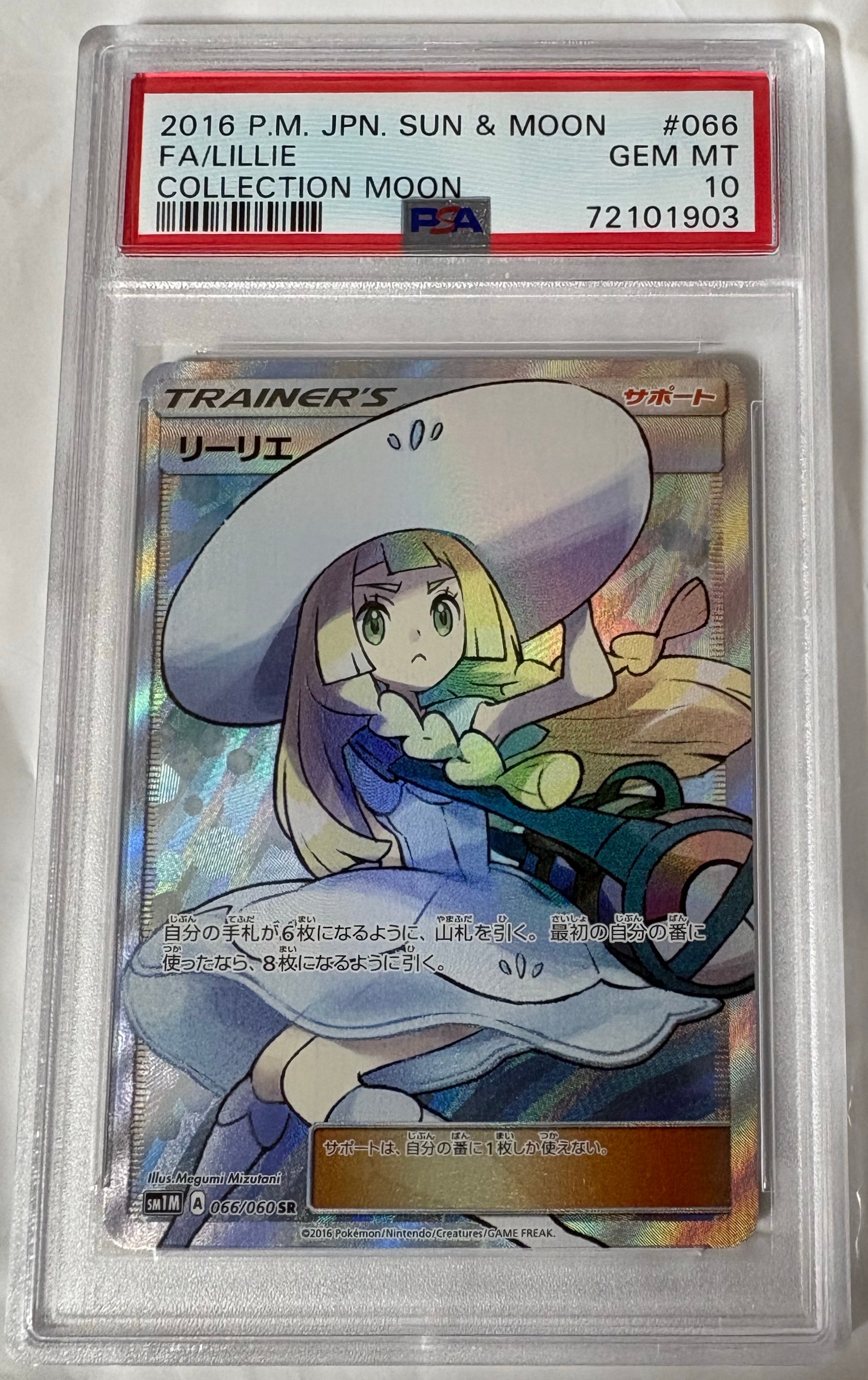 リーリエ(帽子リーリエ)SR[SM1M 066/060](拡張パック「コレクション ムーン」)