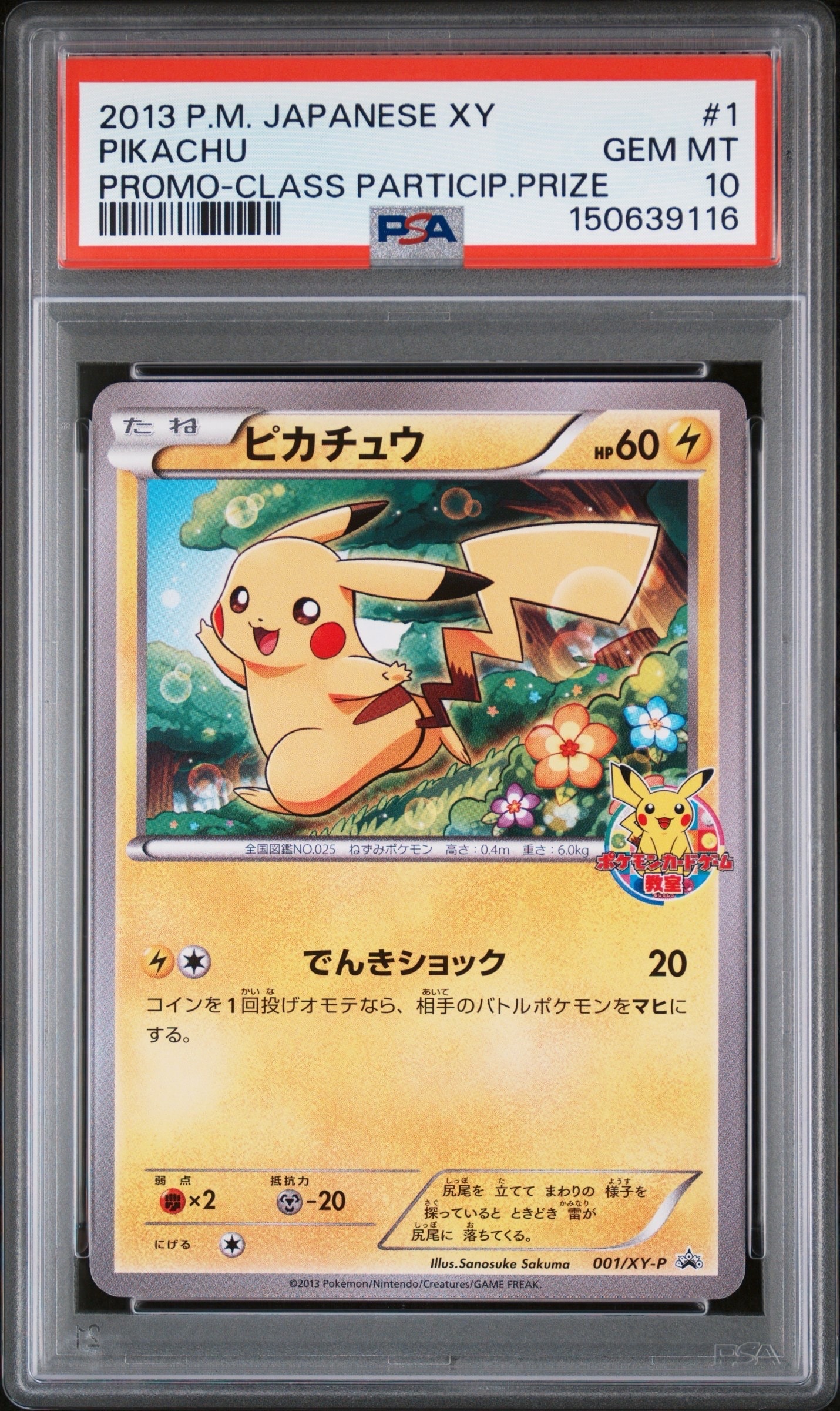 Pikachu: PROMO[XY-P 001/XY-P](XY-P Promotional cards)