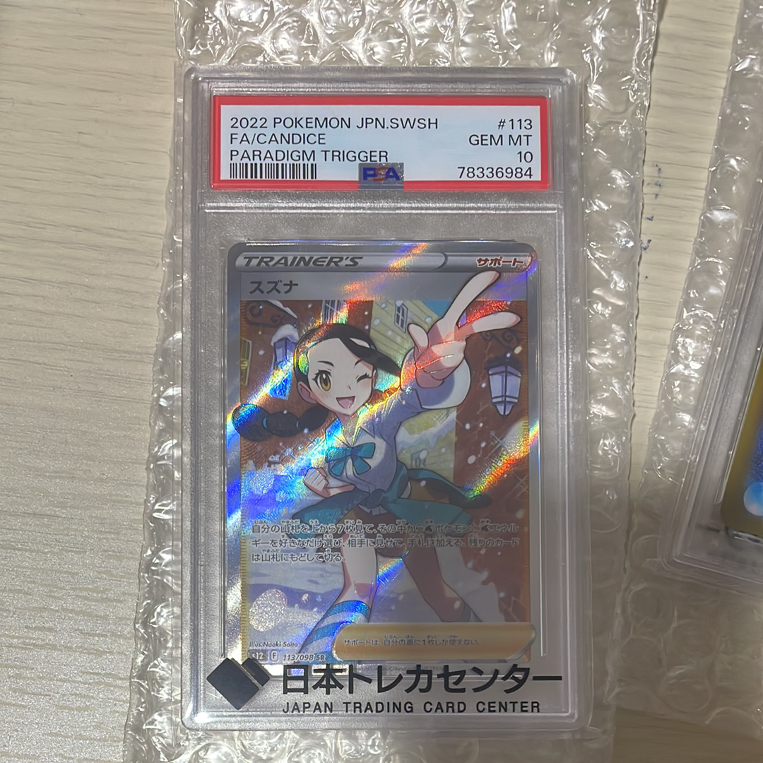 PSA10】スズナ SR[s12 113/098](拡張パック「パラダイムトリガー」) 1