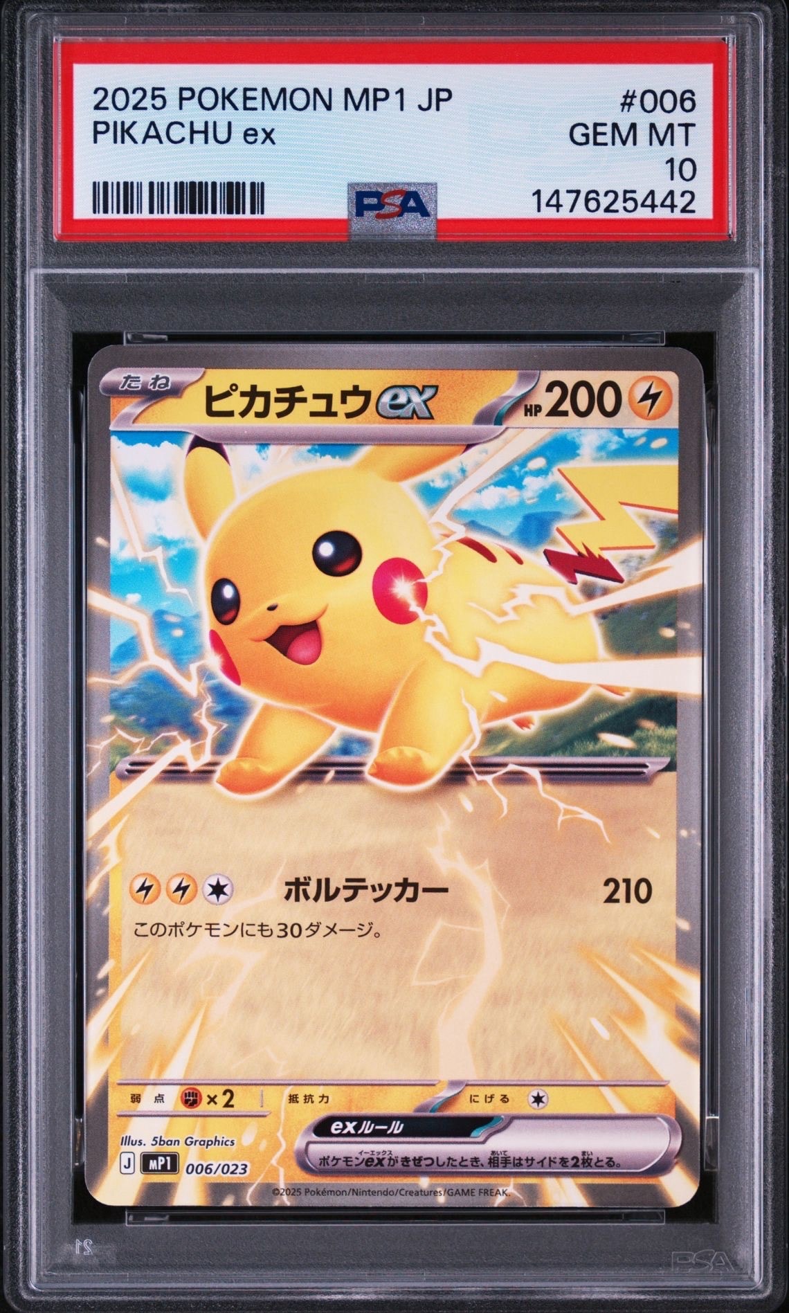 PSA10】ピカチュウex [MP1 006/23](スタートデッキ100「バトル