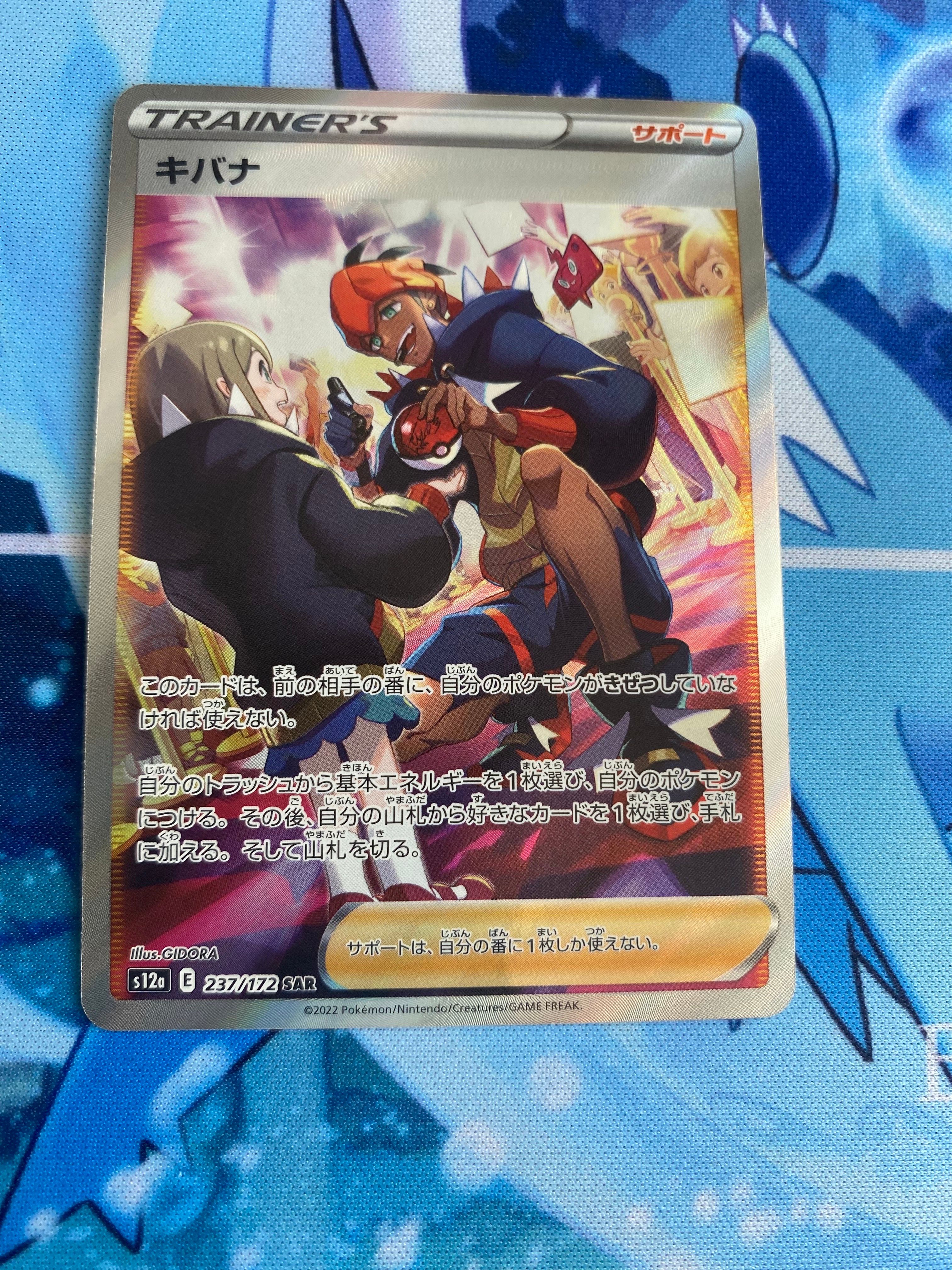 キバナ SAR[s12a 237/172](ハイクラスパック「VSTARユニバース」)