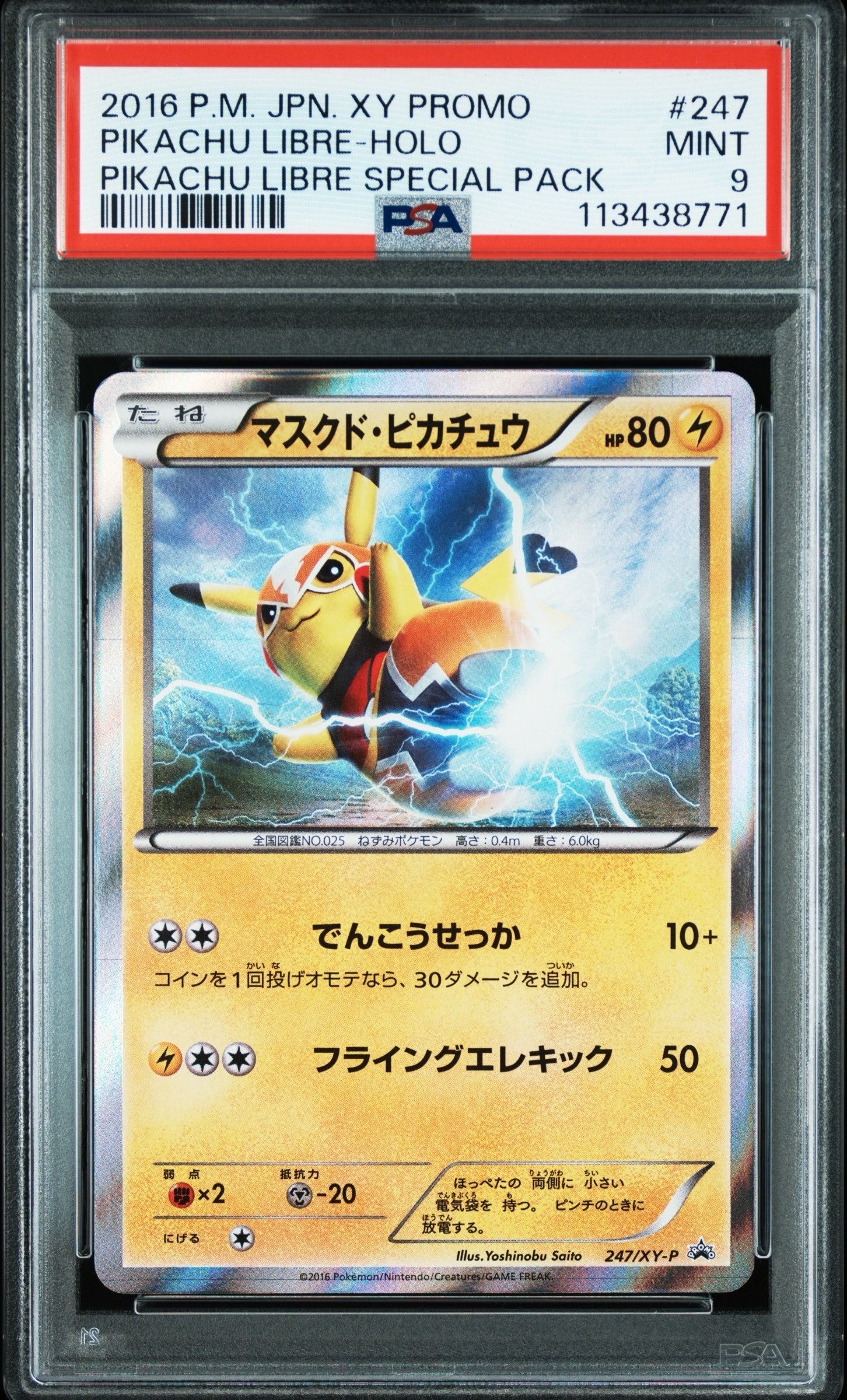 マスクド・ピカチュウ: プロモ[XY-P 247/XY-P](プロモーションカード「XY-P」)