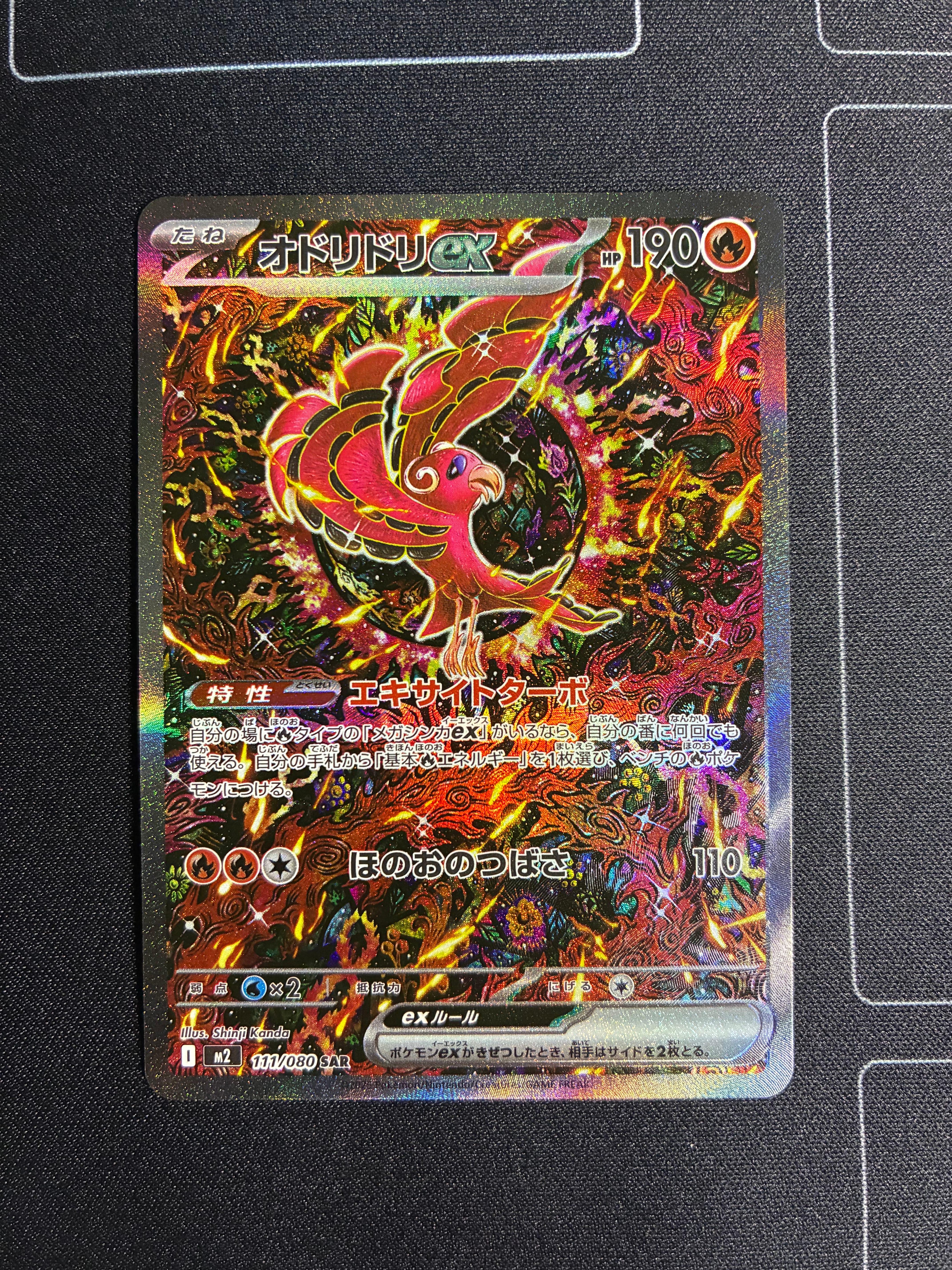 オドリドリex SAR [M2 111/080](拡張パック「インフェルノX」)